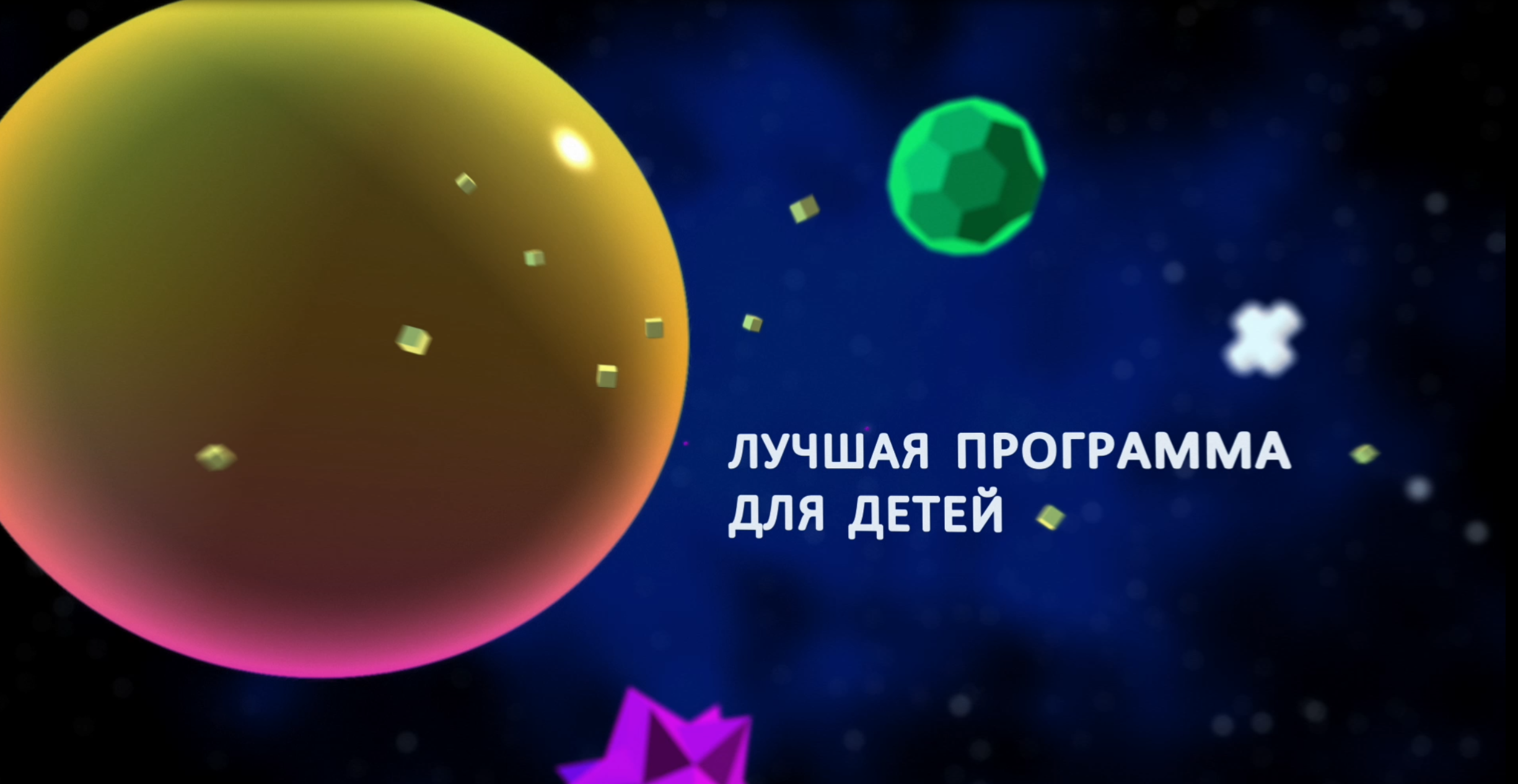 ТЭФИ КИДС 2023 заставка TEFI KIDS 2023 — Изображение №9 — 3D, Анимация на Dprofile