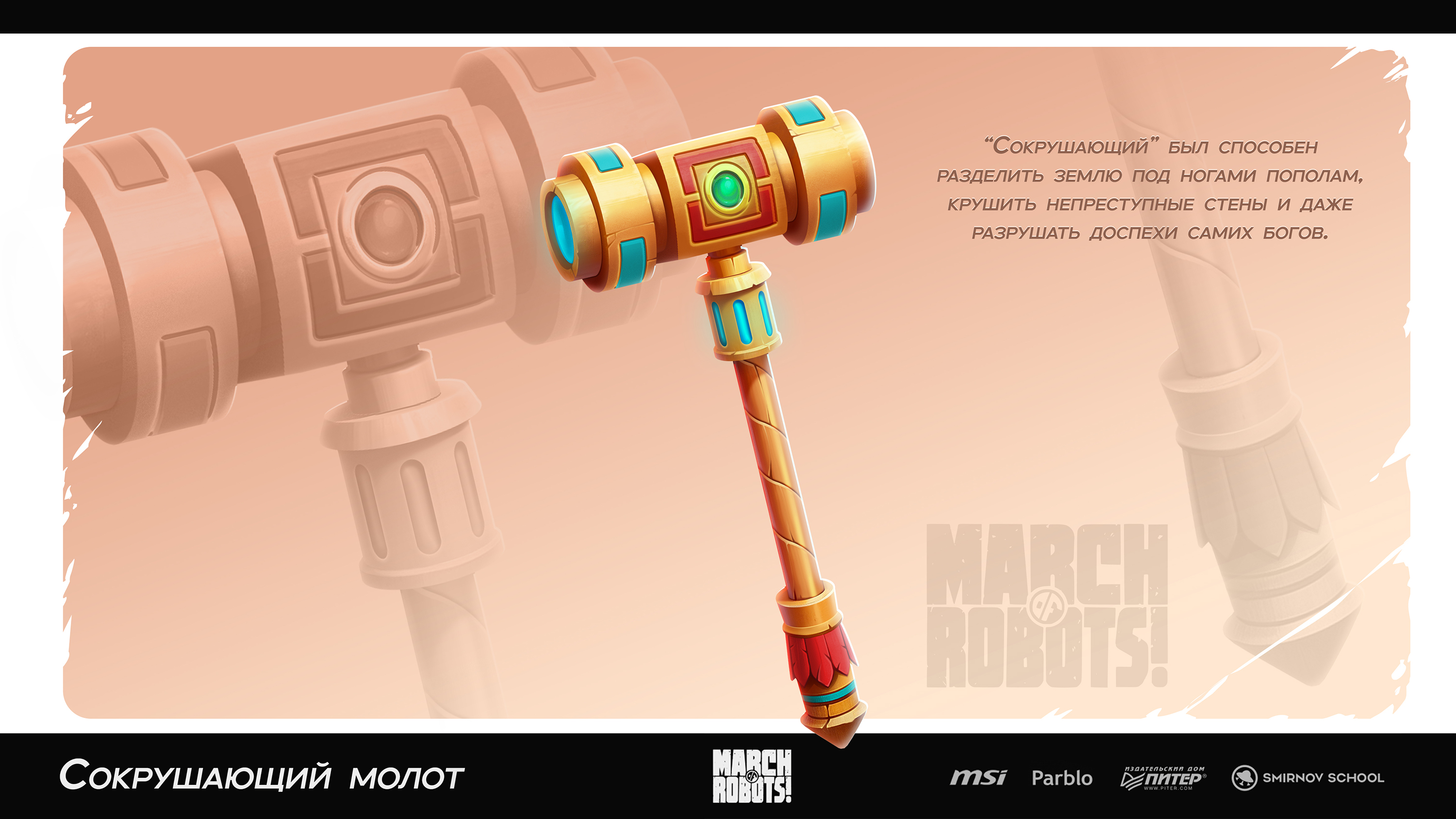 March of Robots Smirnov School 2025 — Изображение №4 — Иллюстрация, Графика на Dprofile
