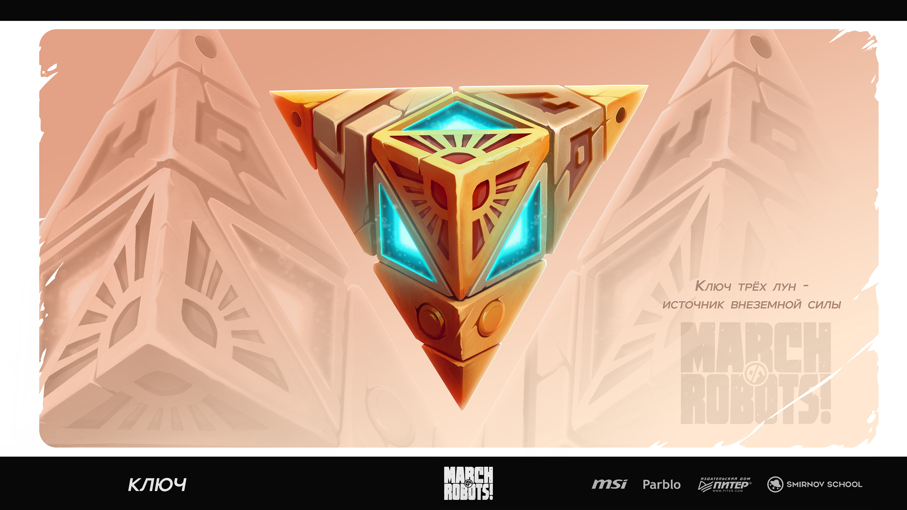 March of Robots Smirnov School 2025 — Изображение №5 — Иллюстрация, Графика на Dprofile