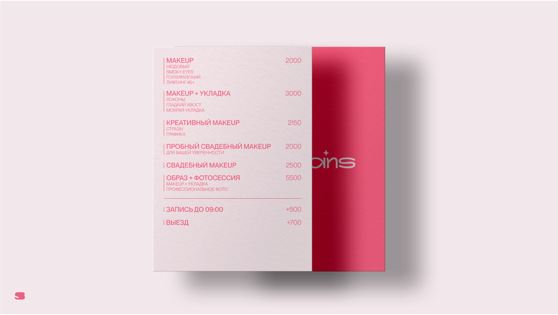 ANSANS - Личный бренд визажиста — Изображение №9 — Брендинг на Dprofile