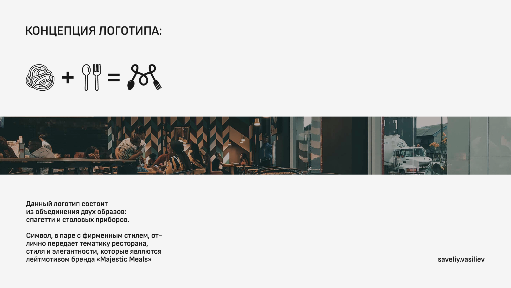 MAJESTIC MEALS - Restaurant — Изображение №2 — Брендинг на Dprofile
