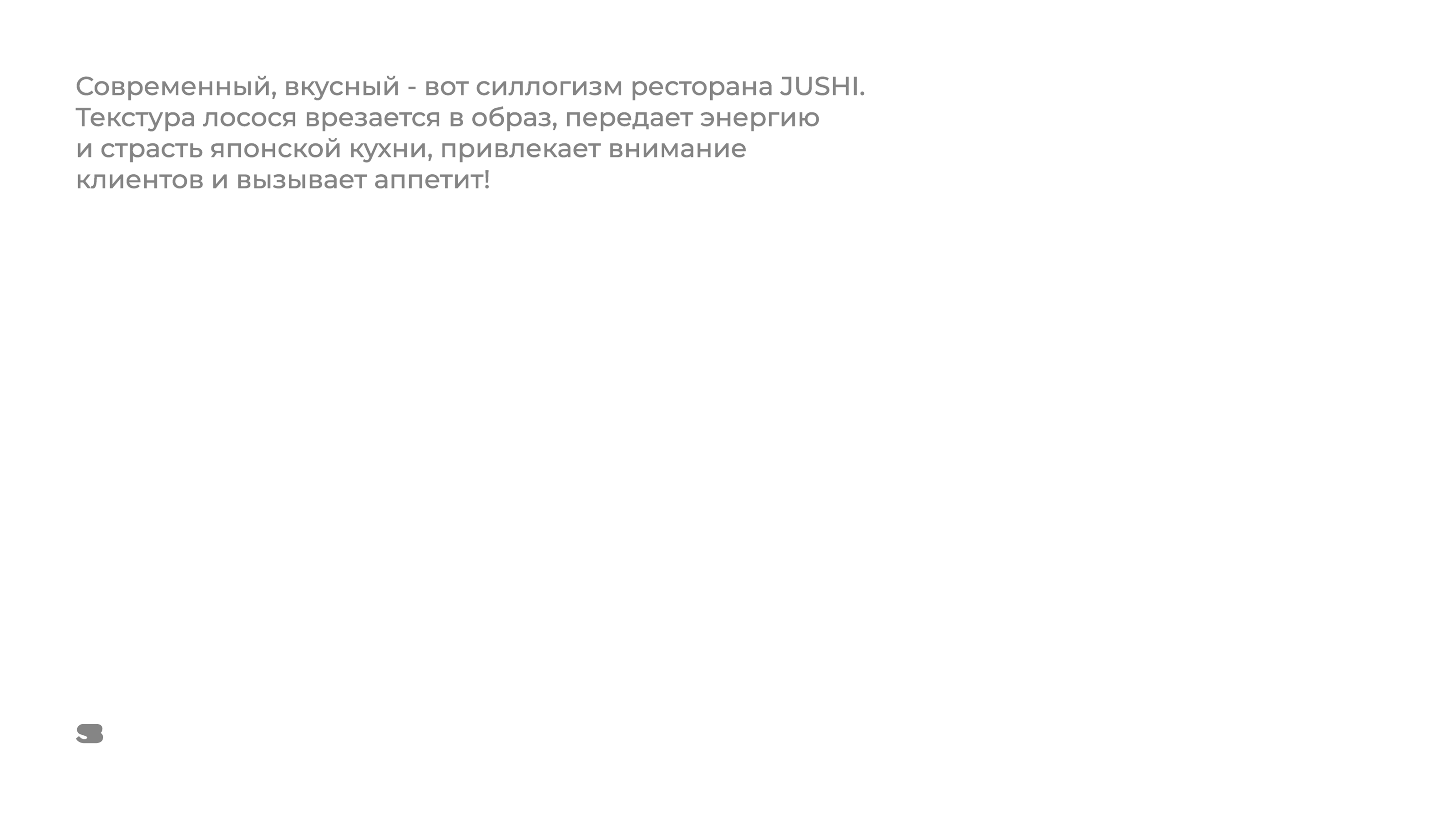 JUSHI - Restaurant sushi — Изображение №2 — Брендинг на Dprofile
