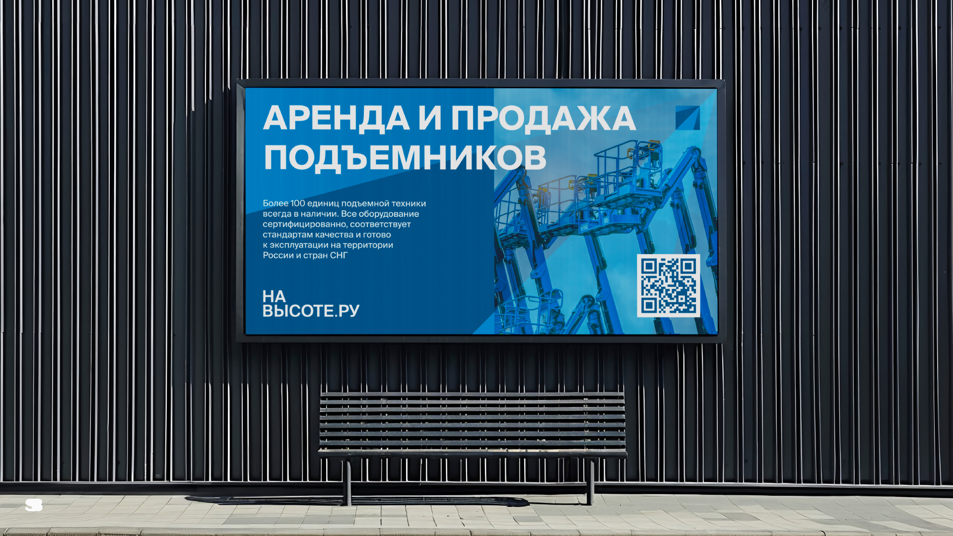НА ВЫСОТЕ.РУ - Аренда и продажа подъемников — Изображение №7 — Брендинг на Dprofile