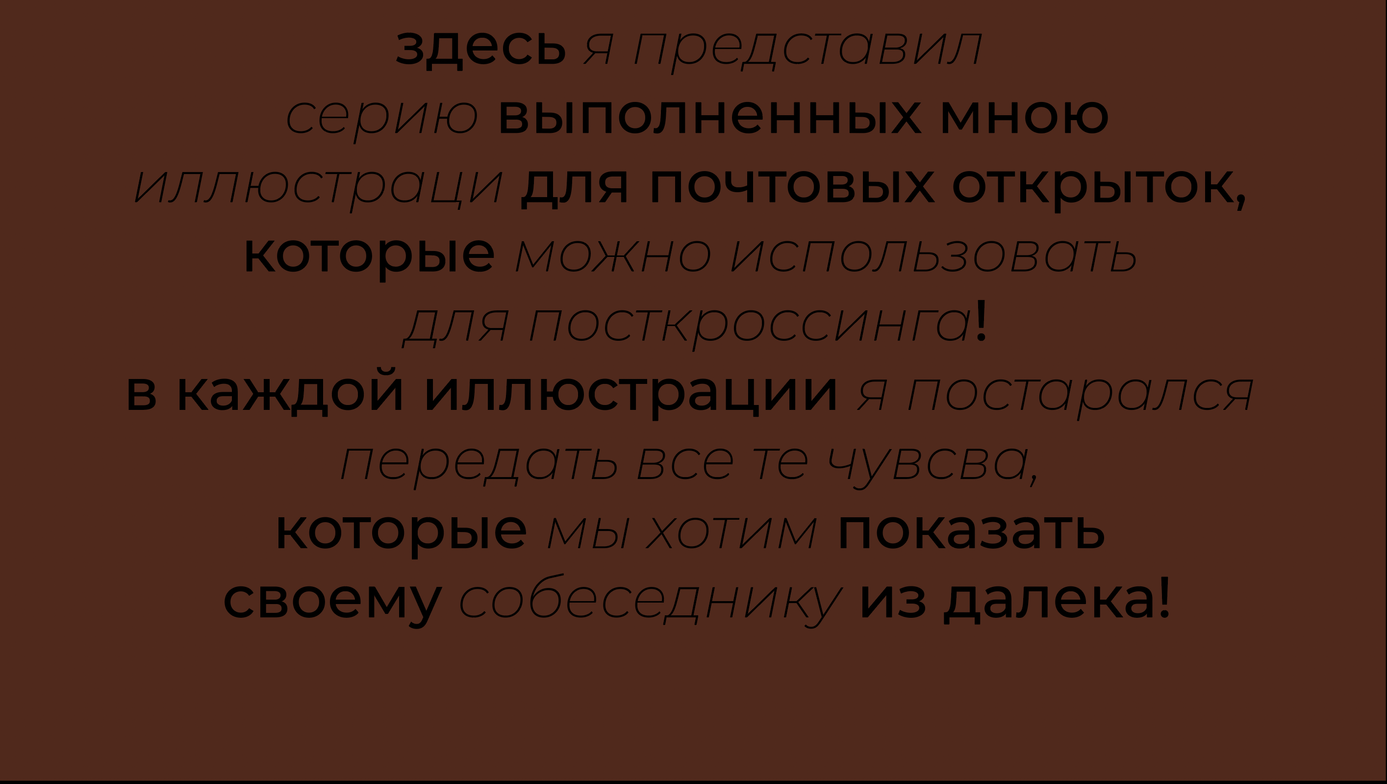 Открытки — Изображение №1 — Иллюстрация на Dprofile