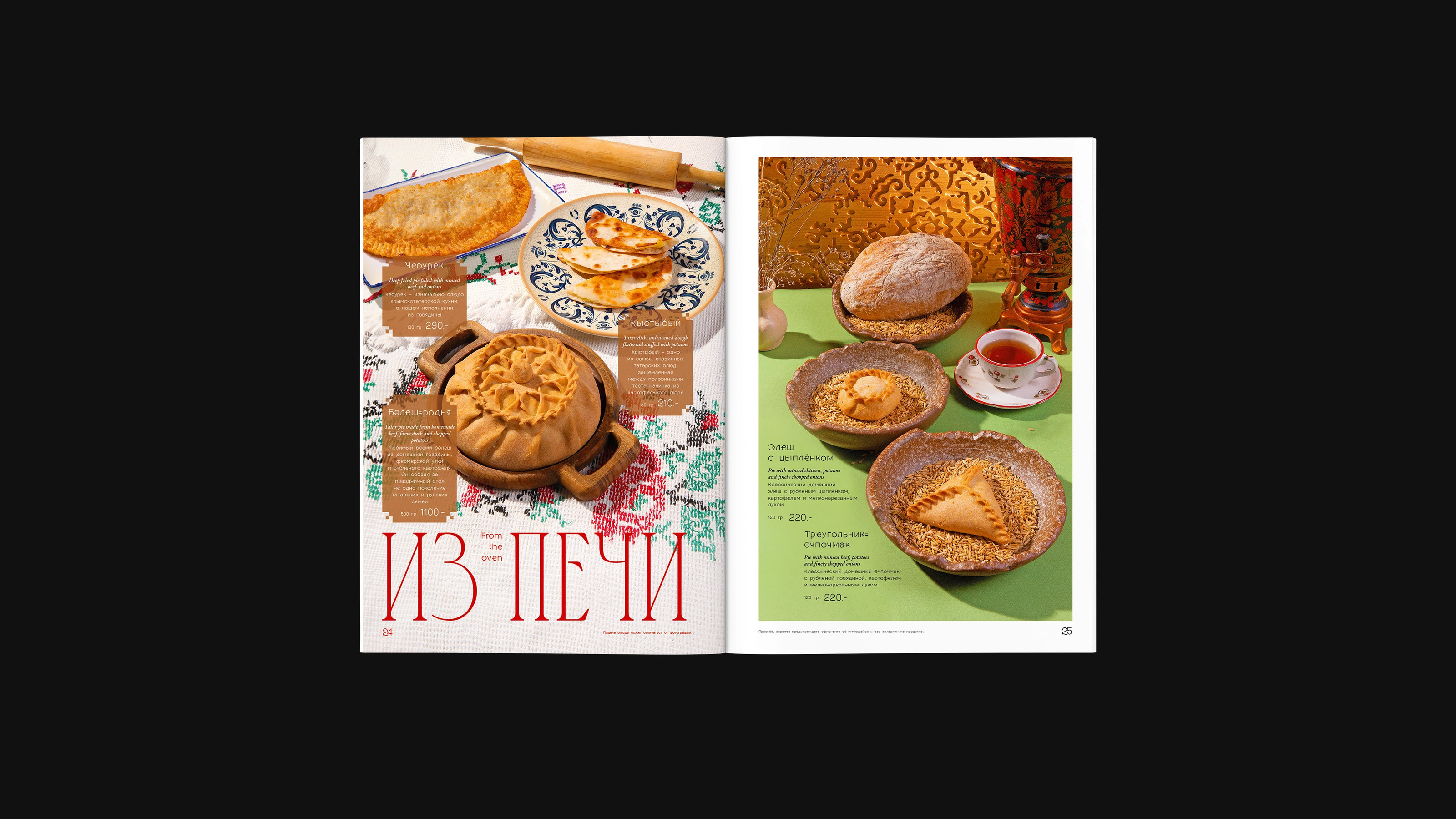 Меню татарской-русской кухни ресторана "ИКЕ" — Изображение №18 — Брендинг, Графика на Dprofile