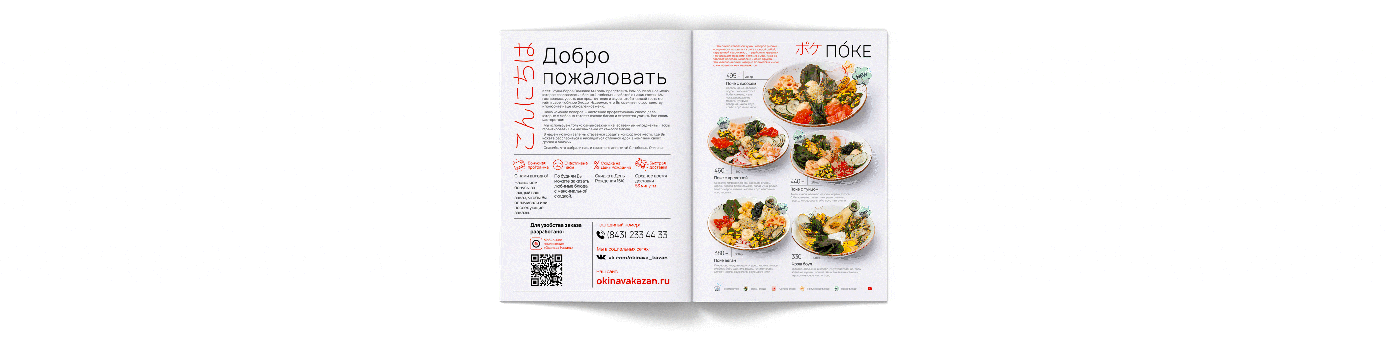 Меню для сети суши-баров "Окинава" — Изображение №17 — Брендинг, Графика на Dprofile