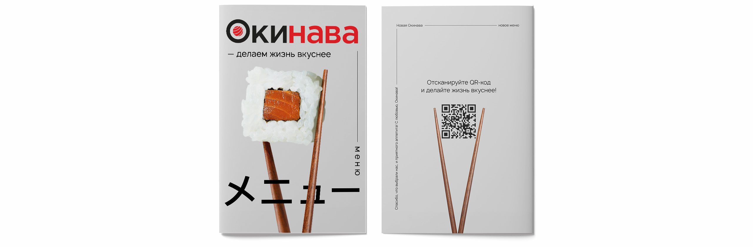 Меню для сети суши-баров "Окинава" — Изображение №6 — Брендинг, Графика на Dprofile