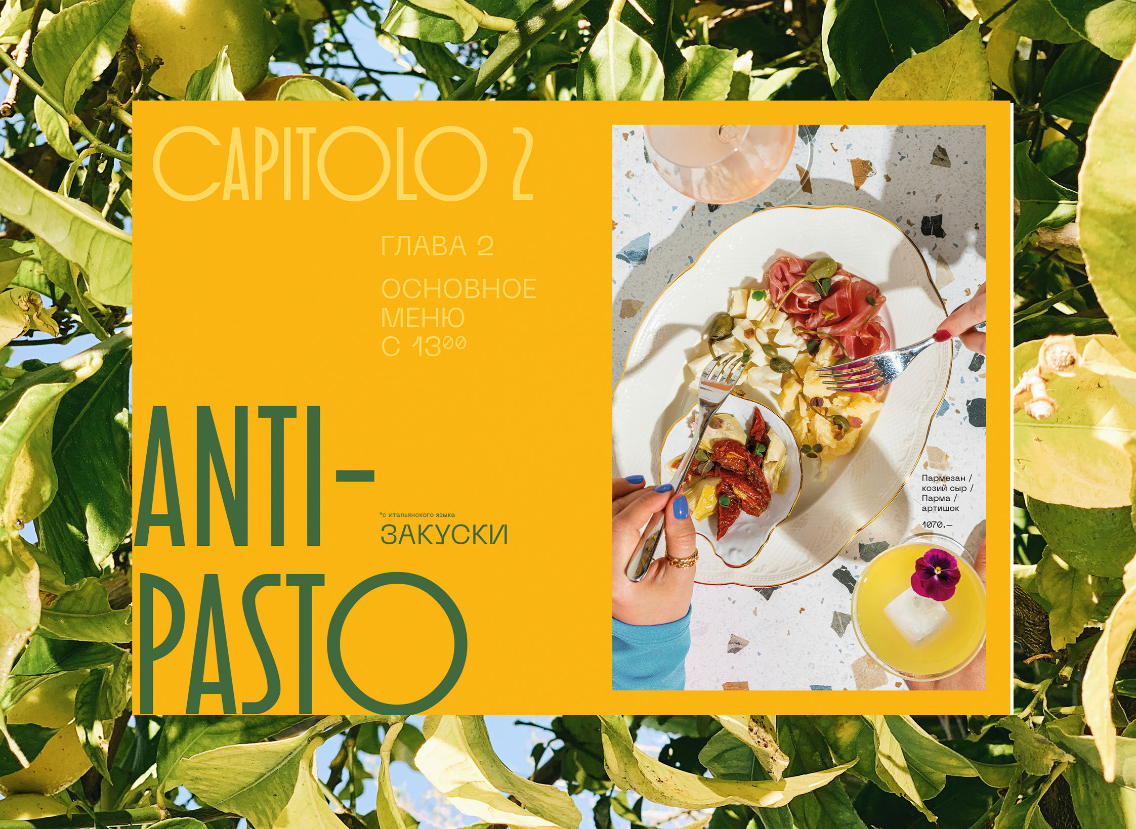 Casa Limone — Айдентика итальянского ресторана — Изображение №14 — Брендинг на Dprofile