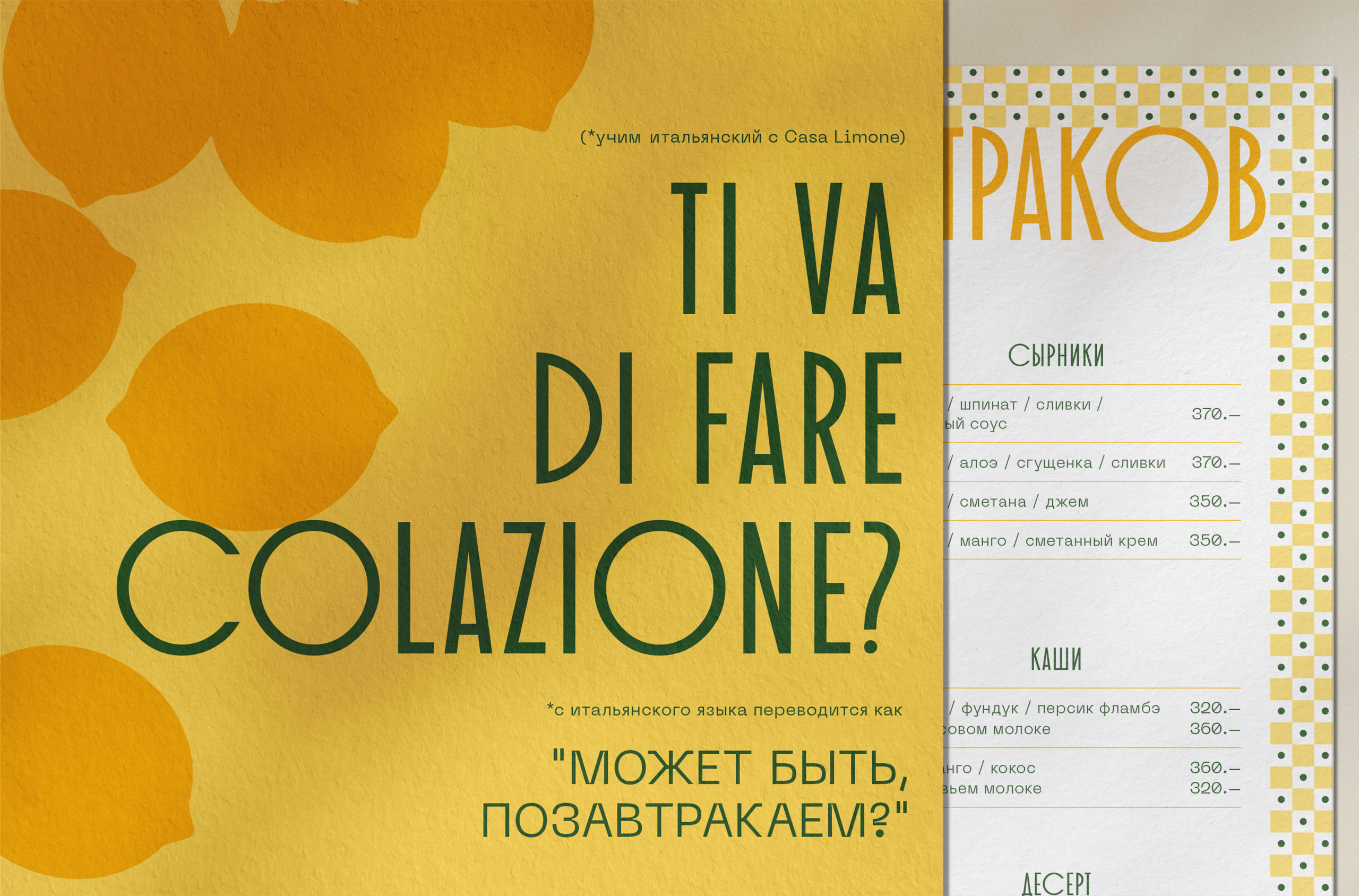 Casa Limone — Айдентика итальянского ресторана — Изображение №11 — Брендинг на Dprofile