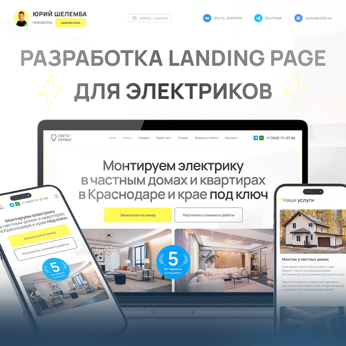 Landing page для электриков — Изображение №1 — Интерфейсы на Dprofile