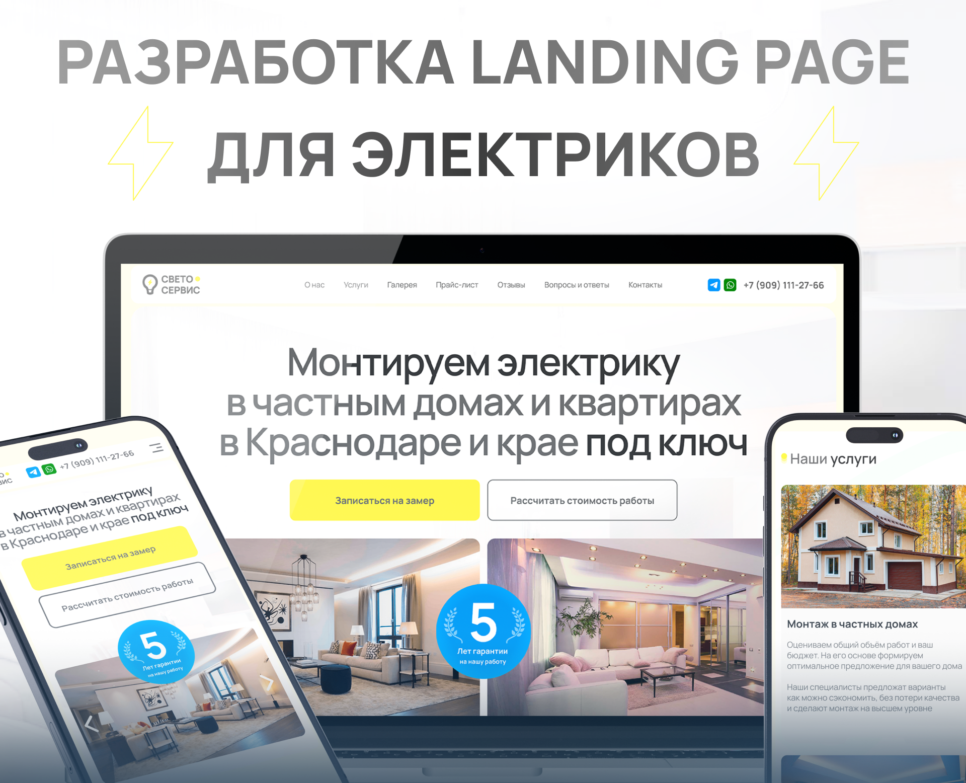 Landing page для электриков — Интерфейсы на Dprofile