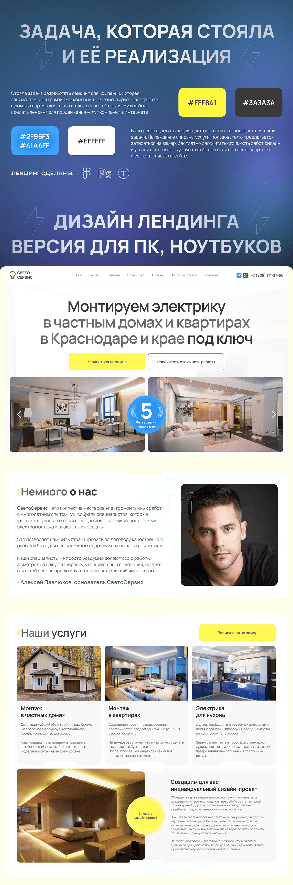 Landing page для электриков — Изображение №2 — Интерфейсы на Dprofile
