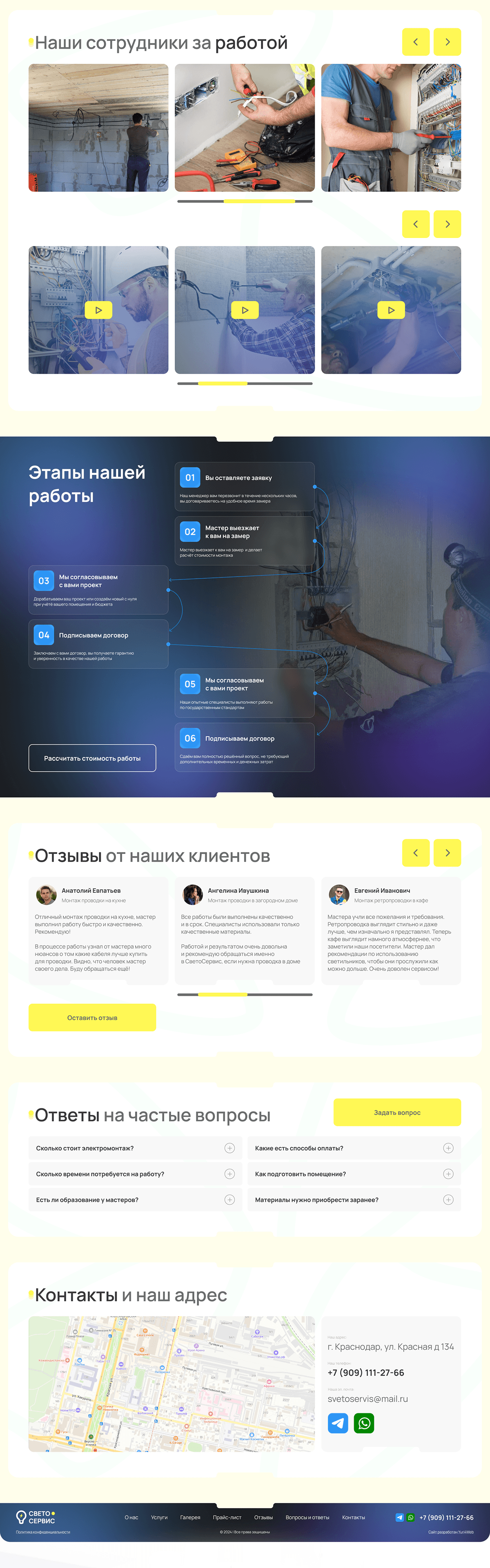 Landing page для электриков — Изображение №4 — Интерфейсы на Dprofile