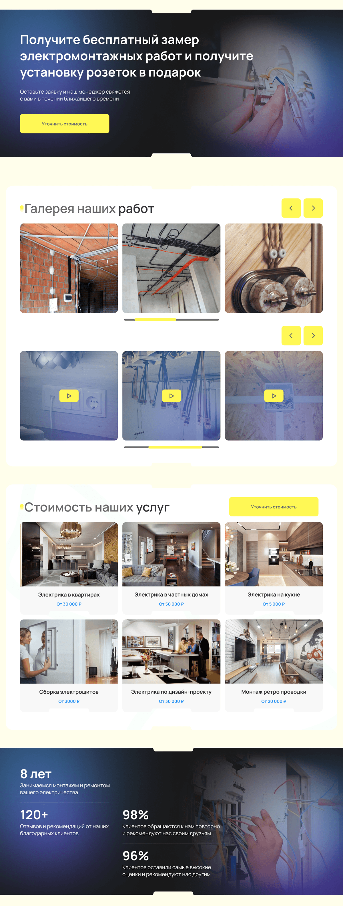 Landing page для электриков — Изображение №3 — Интерфейсы на Dprofile