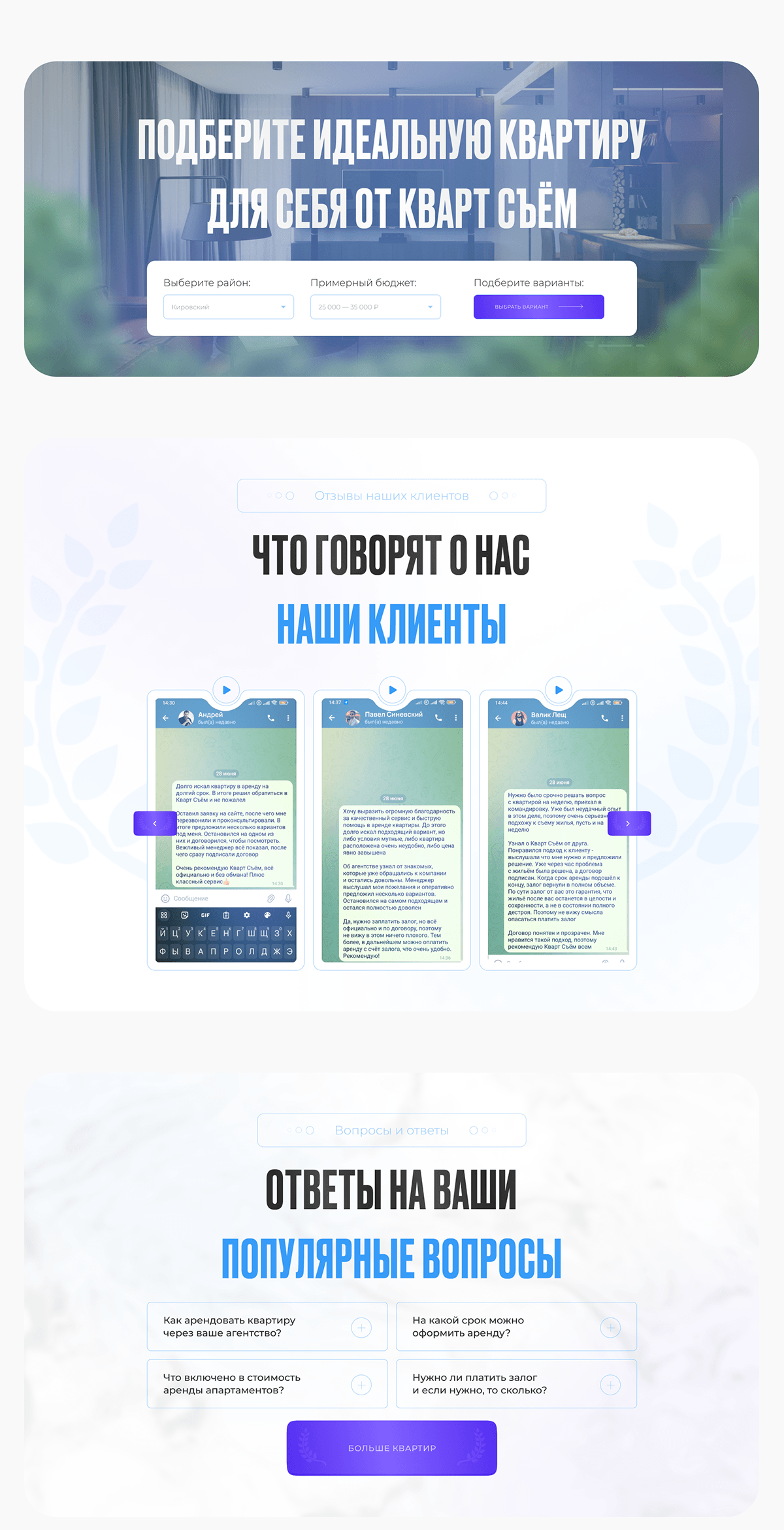Landing page по аренде квартир — Изображение №4 — Интерфейсы на Dprofile