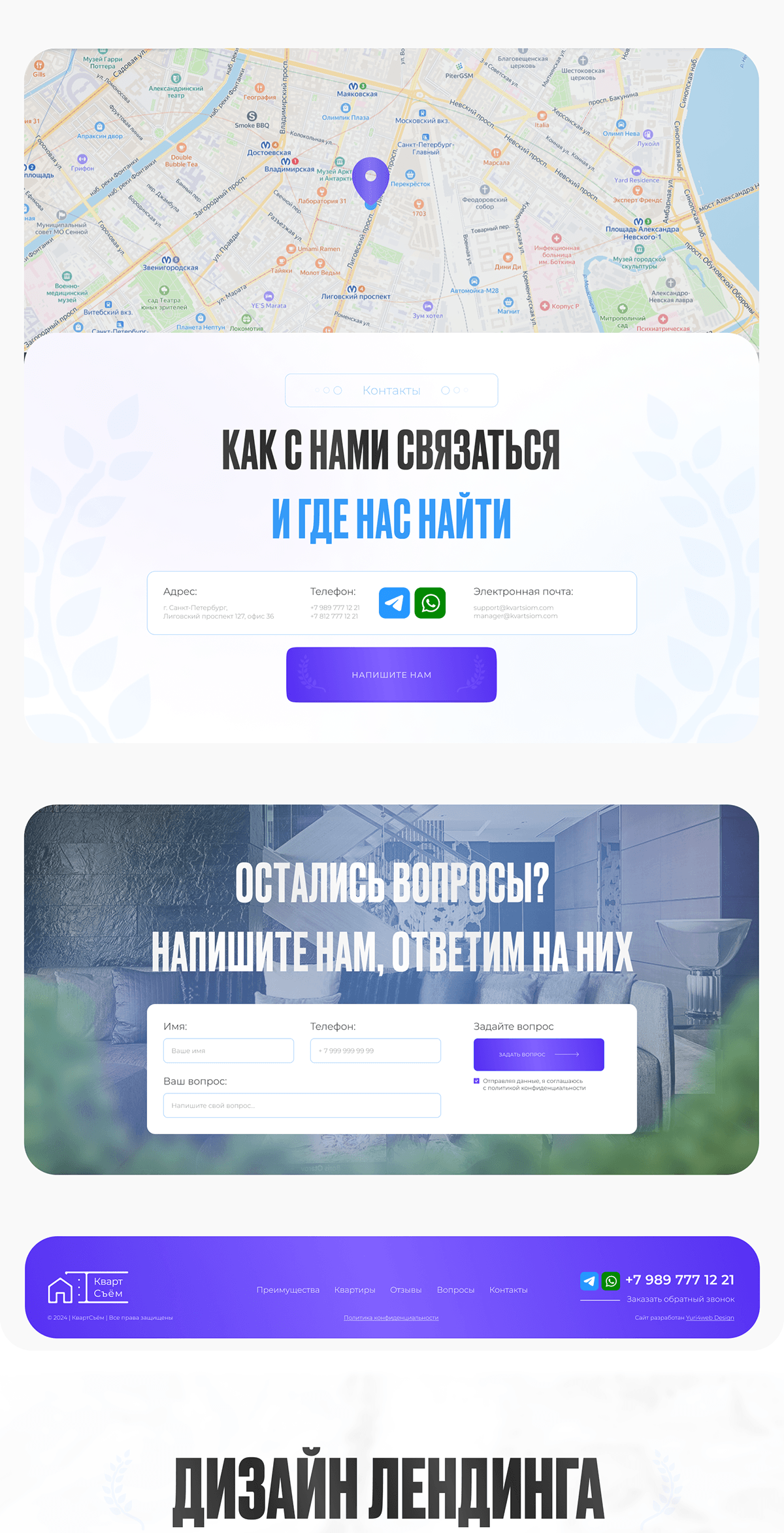 Landing page по аренде квартир — Изображение №5 — Интерфейсы на Dprofile