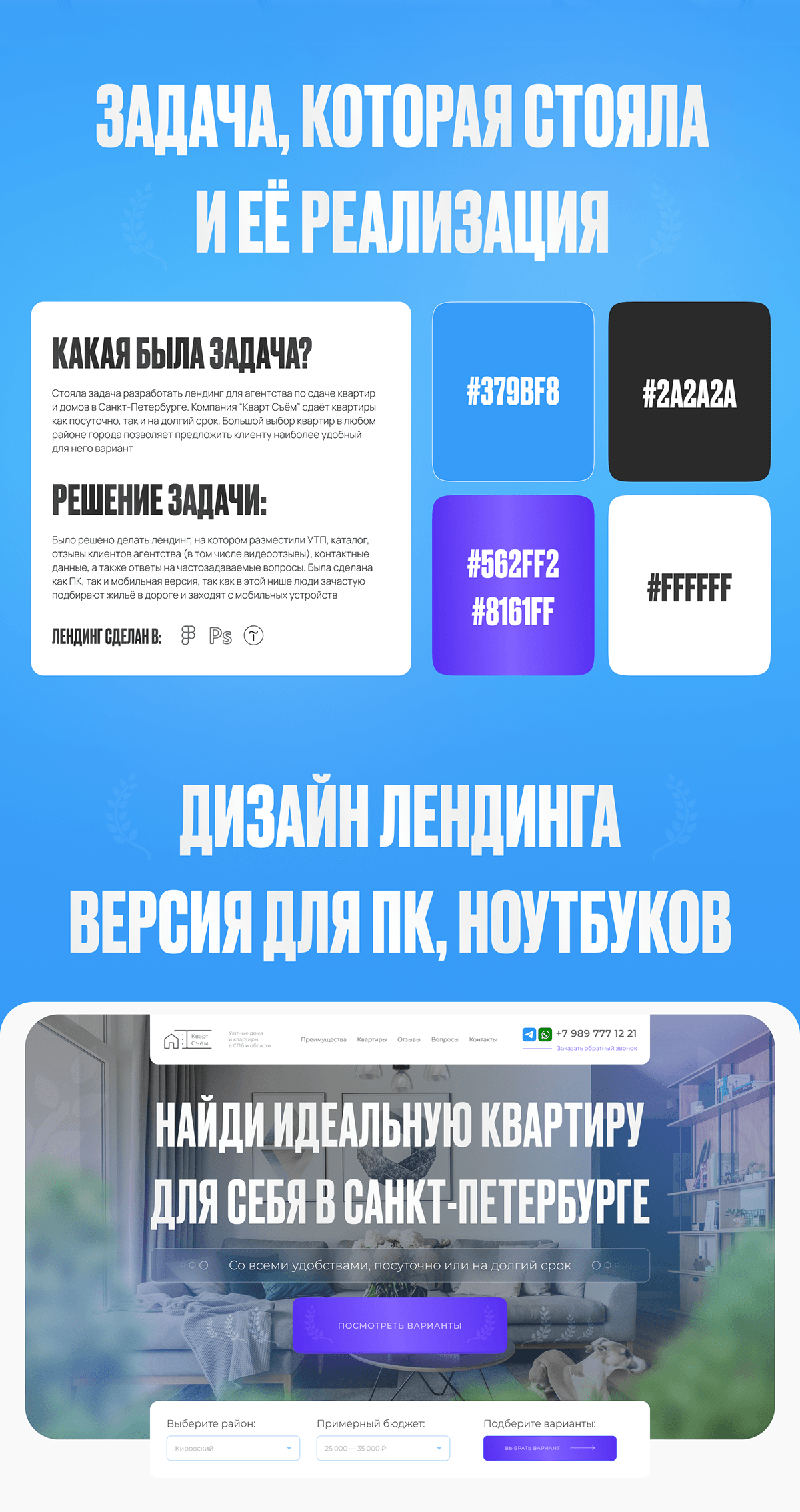 Landing page по аренде квартир — Изображение №2 — Интерфейсы на Dprofile