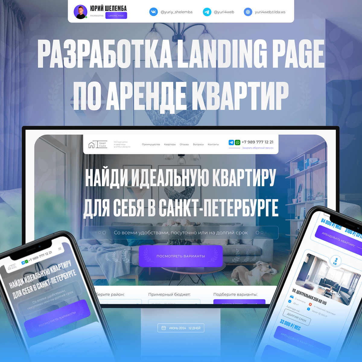 Landing page по аренде квартир — Изображение №1 — Интерфейсы на Dprofile