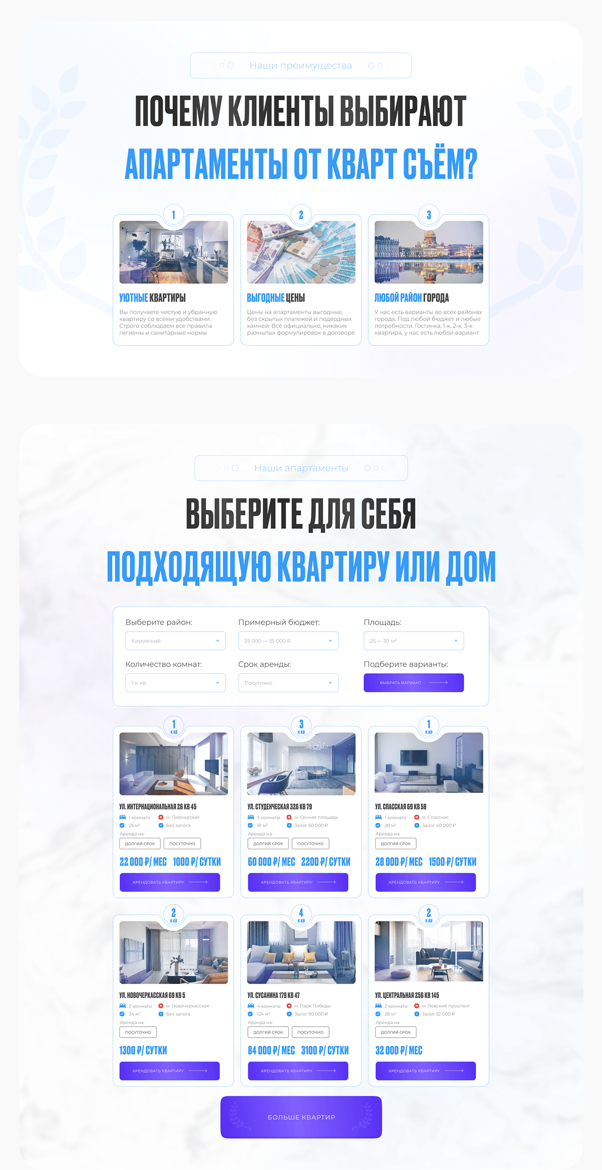 Landing page по аренде квартир — Изображение №3 — Интерфейсы на Dprofile