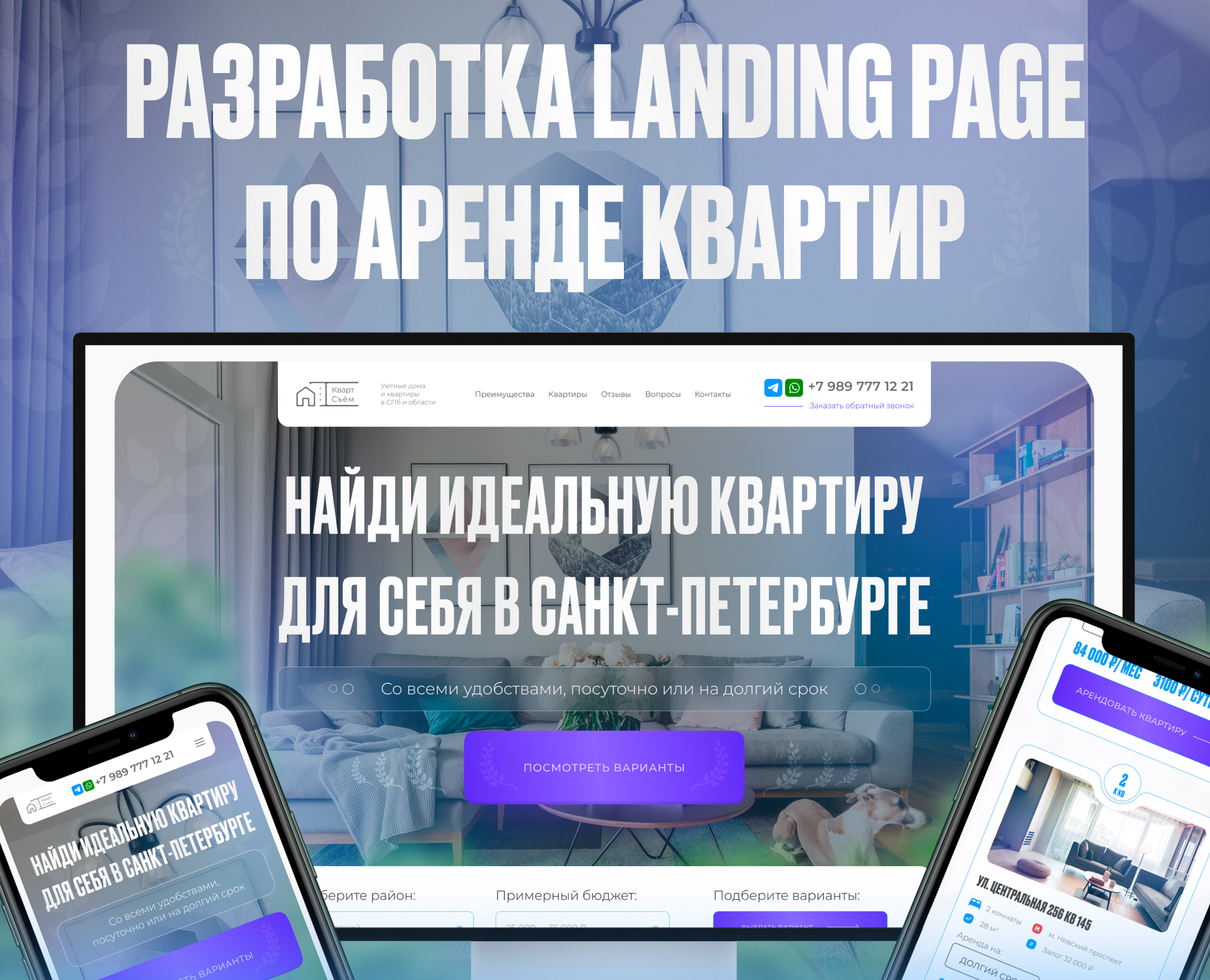 Landing page по аренде квартир — Интерфейсы на Dprofile