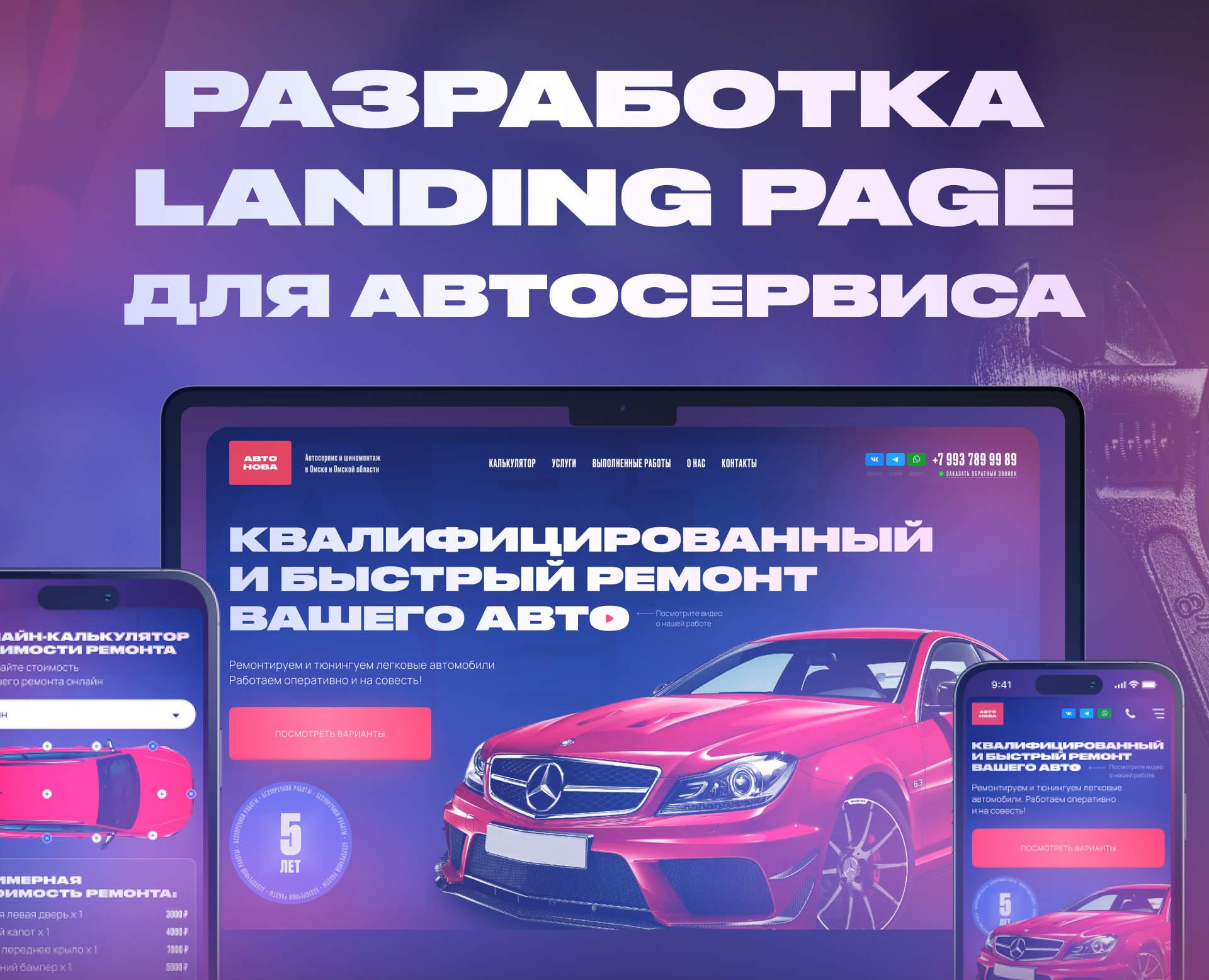 Landing page для автосервиса — Интерфейсы на Dprofile