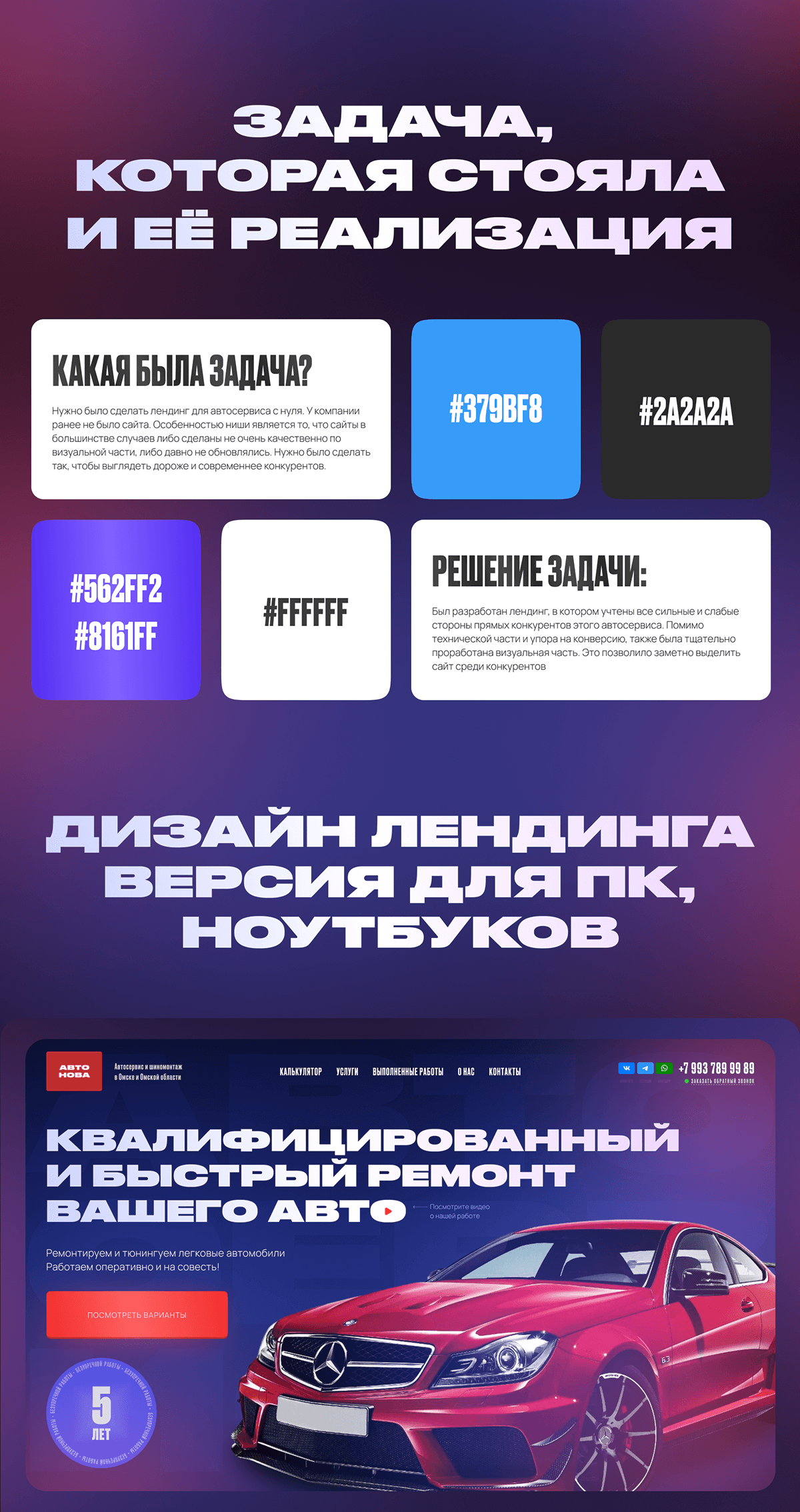 Landing page для автосервиса — Изображение №2 — Интерфейсы на Dprofile