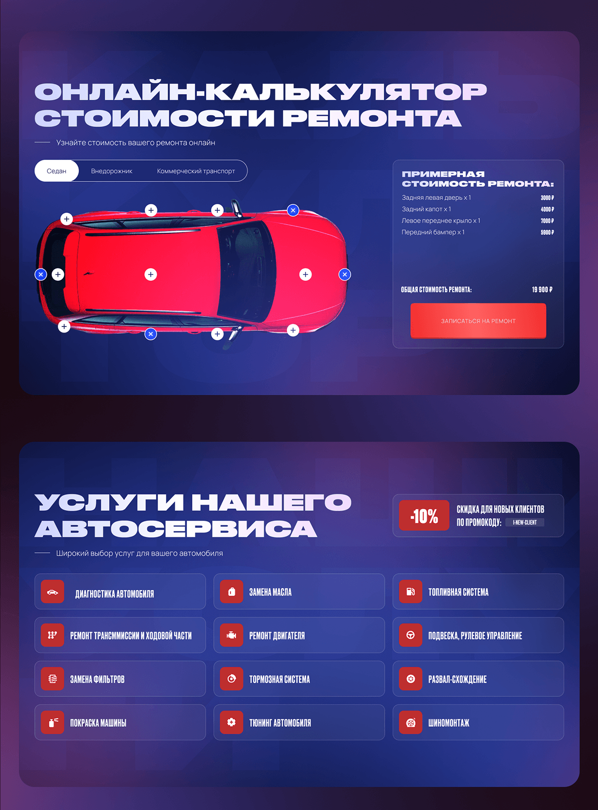 Landing page для автосервиса — Изображение №3 — Интерфейсы на Dprofile