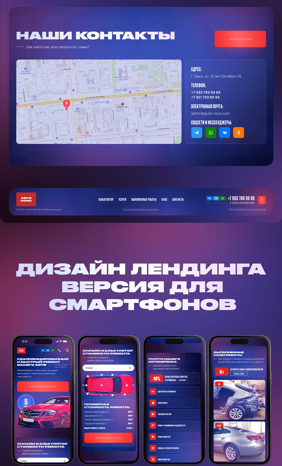 Landing page для автосервиса — Изображение №6 — Интерфейсы на Dprofile