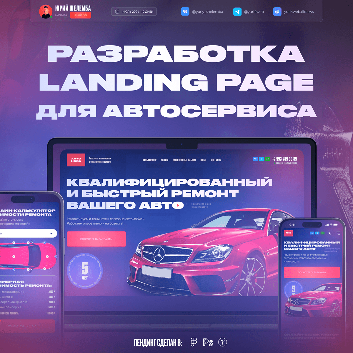 Landing page для автосервиса — Изображение №1 — Интерфейсы на Dprofile