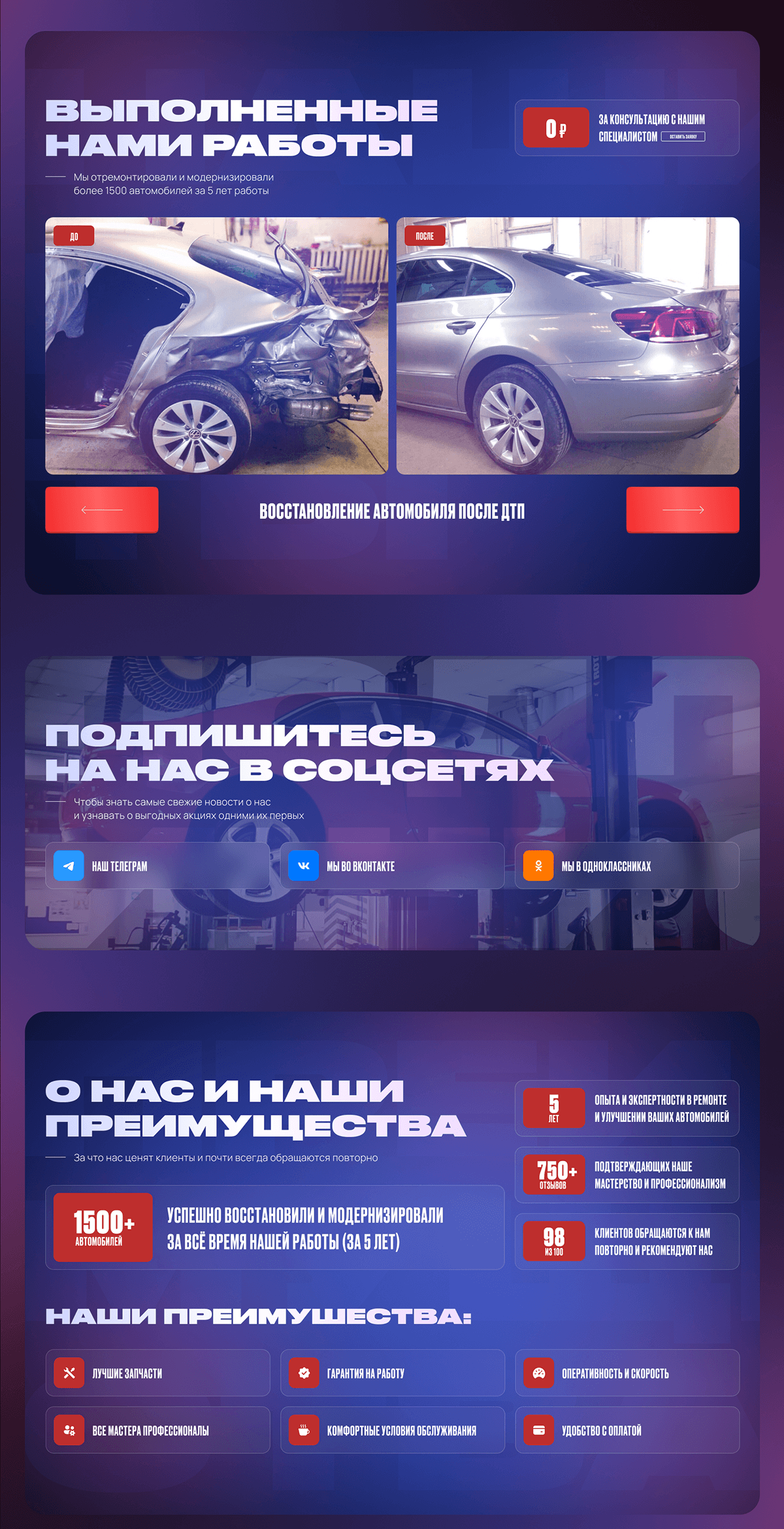 Landing page для автосервиса — Изображение №4 — Интерфейсы на Dprofile