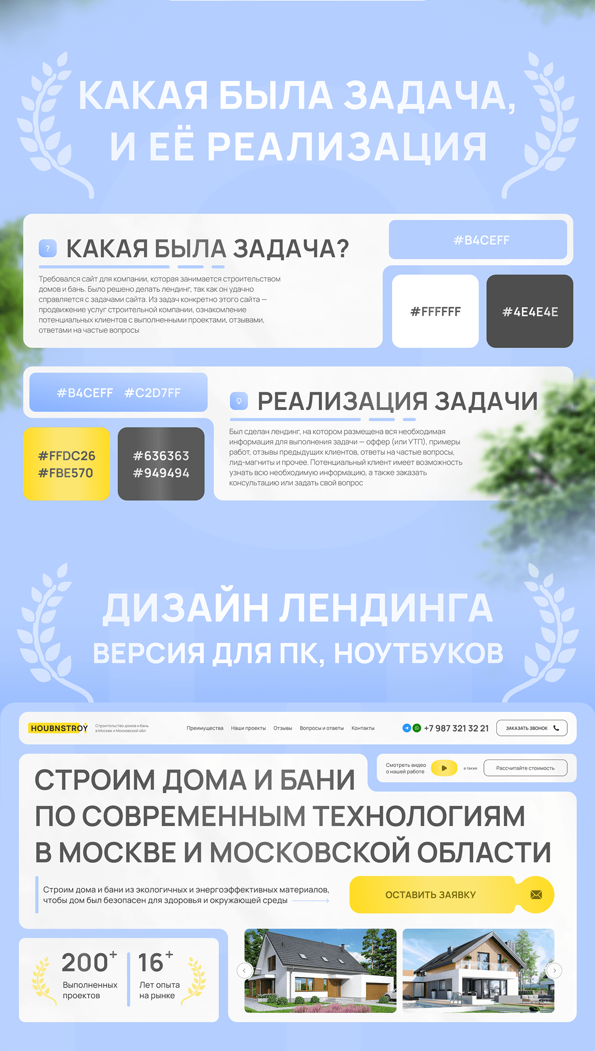 Landing page по строительству домов и бань — Изображение №2 — Интерфейсы на Dprofile