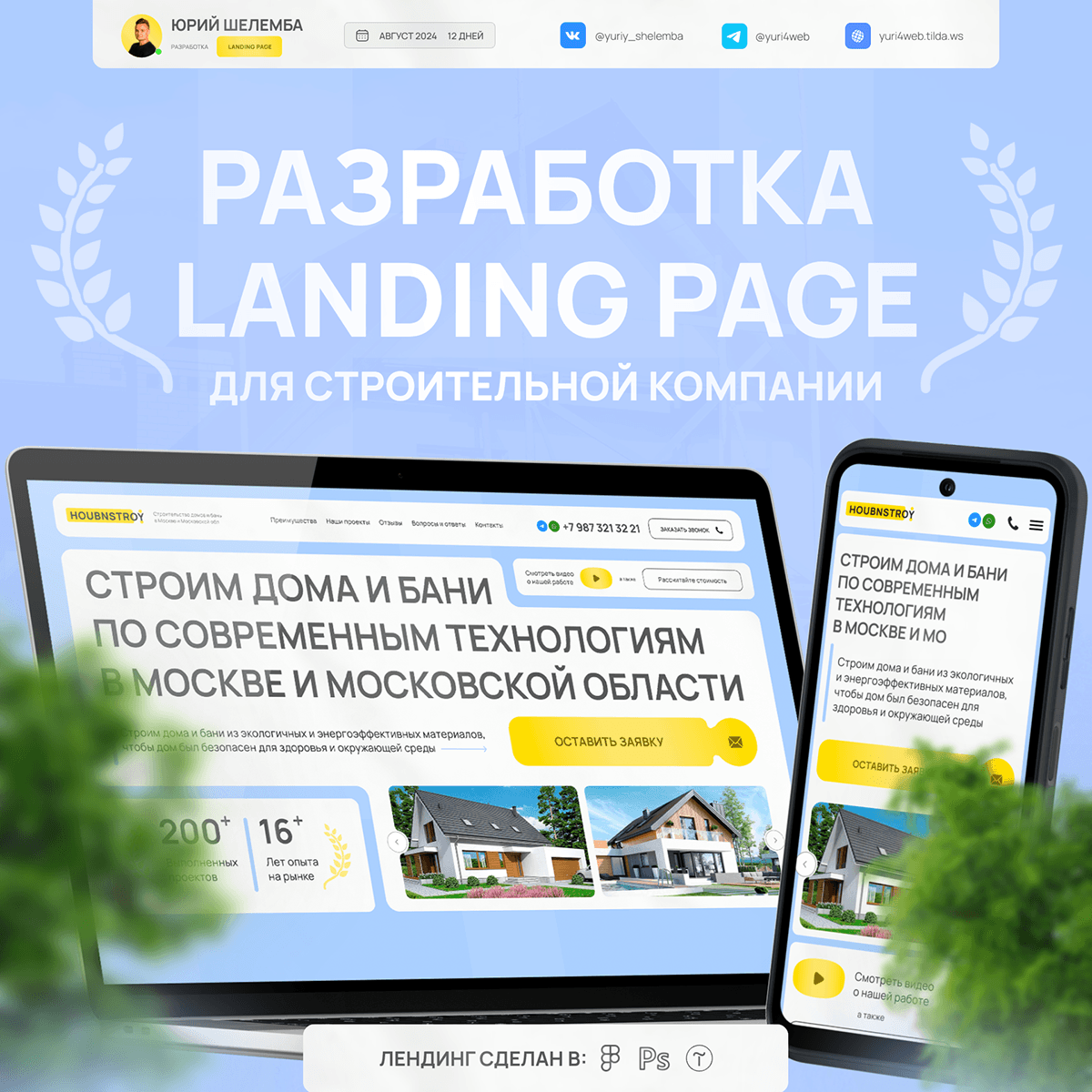 Landing page по строительству домов и бань — Изображение №1 — Интерфейсы на Dprofile