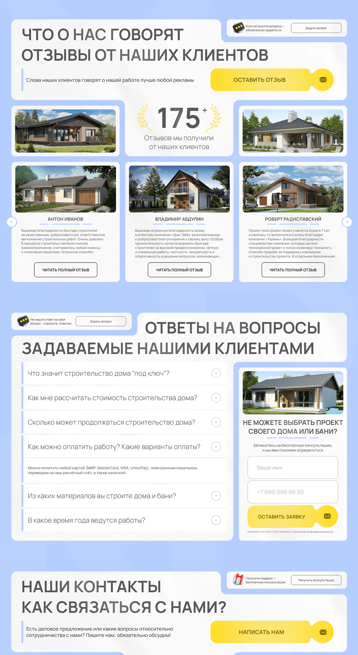 Landing page по строительству домов и бань — Изображение №4 — Интерфейсы на Dprofile