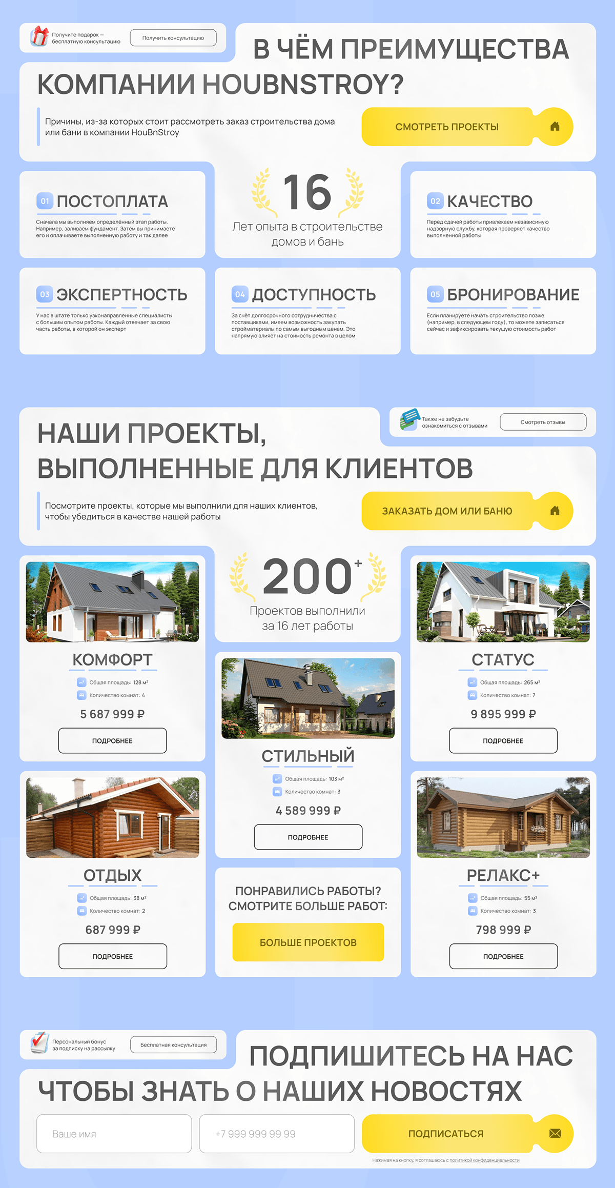 Landing page по строительству домов и бань — Изображение №3 — Интерфейсы на Dprofile