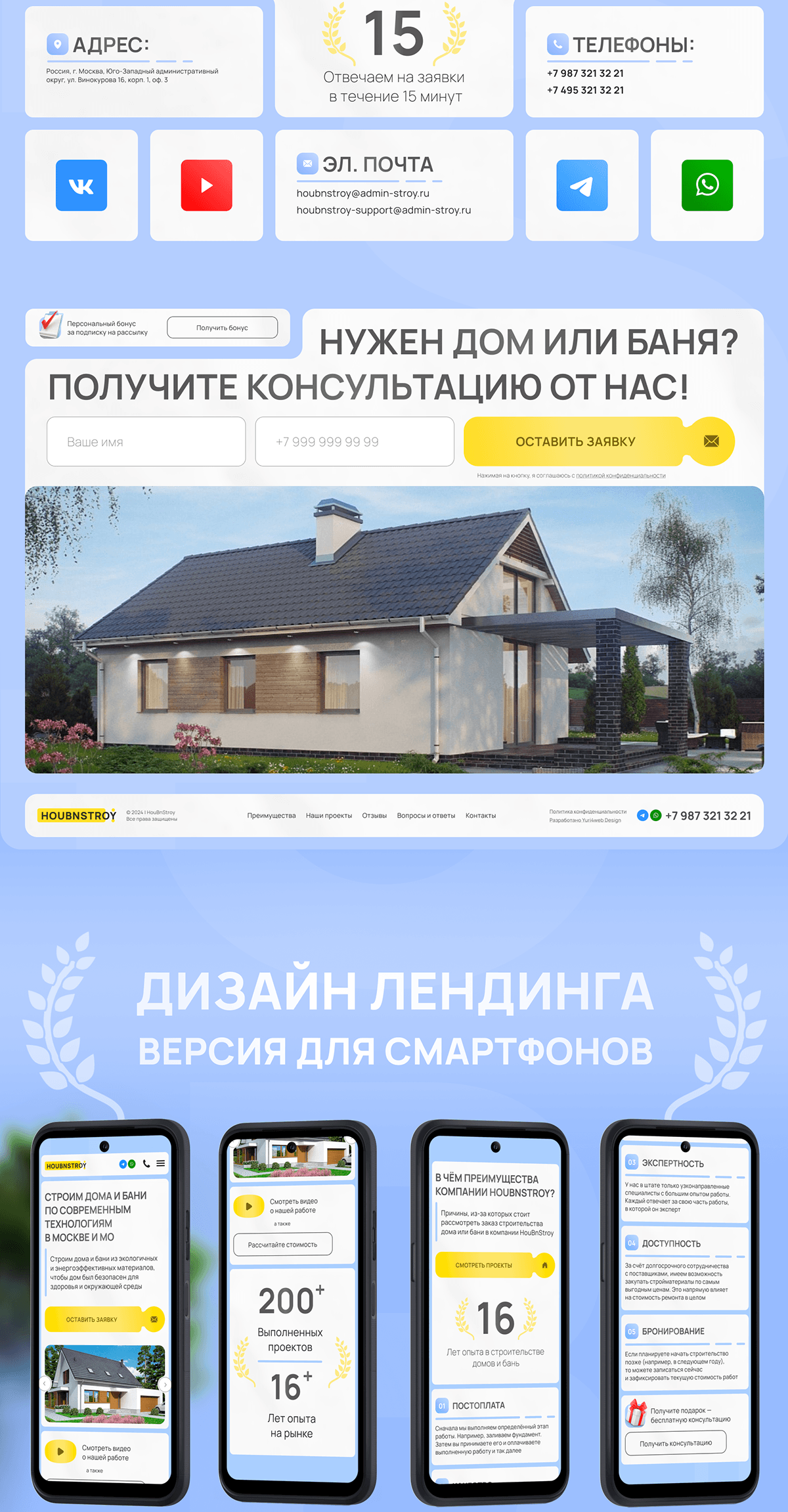 Landing page по строительству домов и бань — Изображение №5 — Интерфейсы на Dprofile