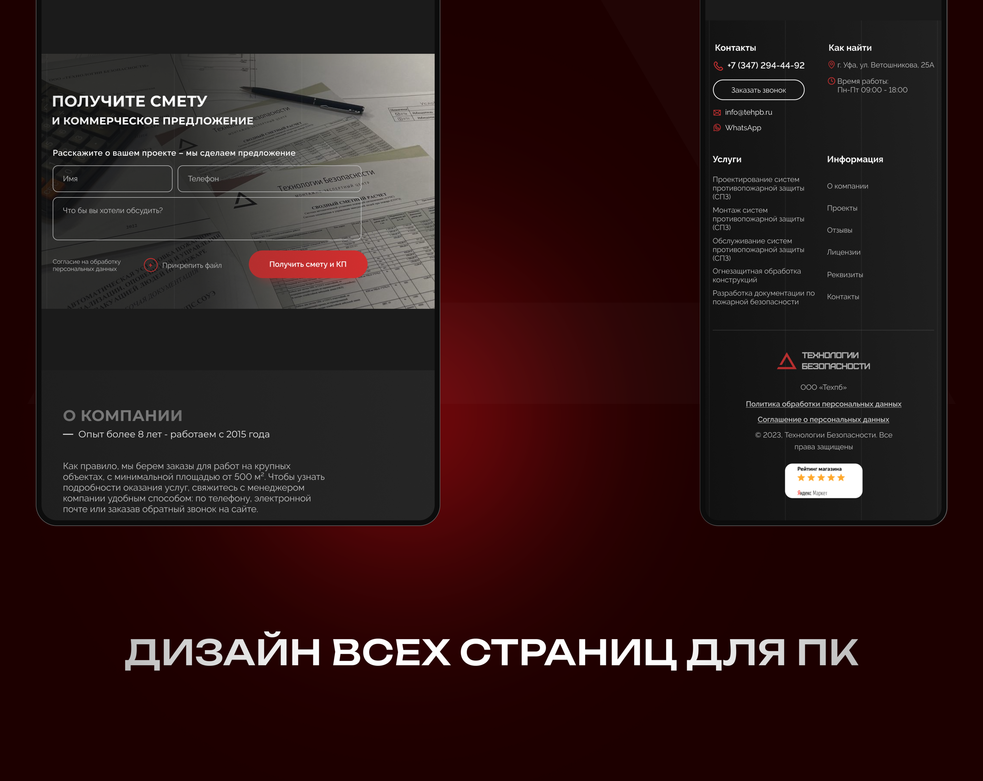 Дизайн сайта по монтажу систем пожарной безопасности — Изображение №5 — Интерфейсы на Dprofile