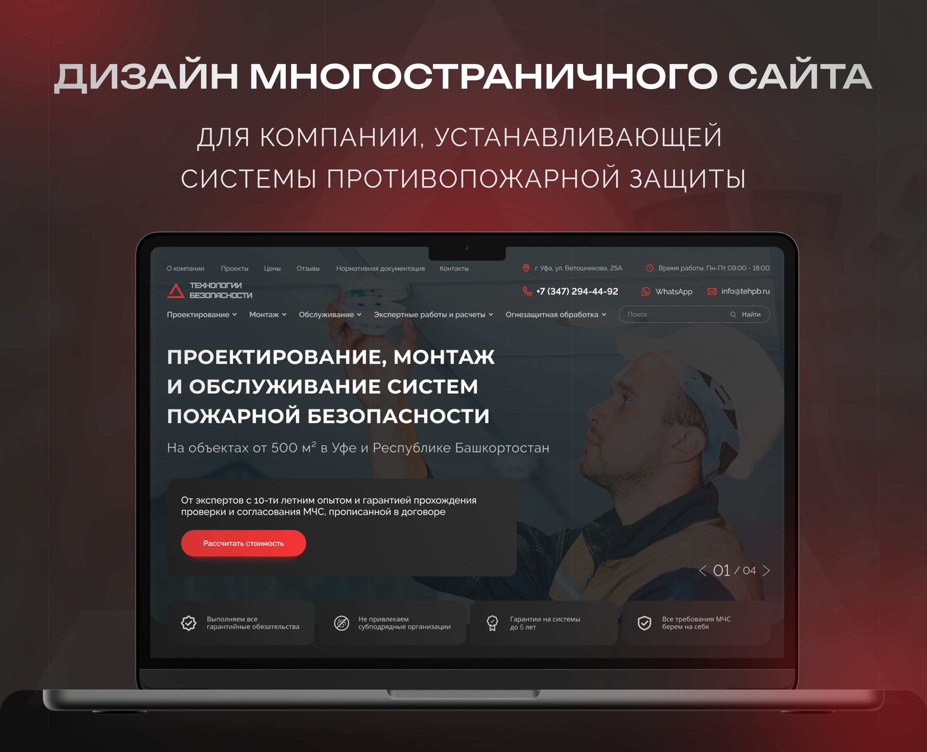 Дизайн сайта по монтажу систем пожарной безопасности — Интерфейсы на Dprofile