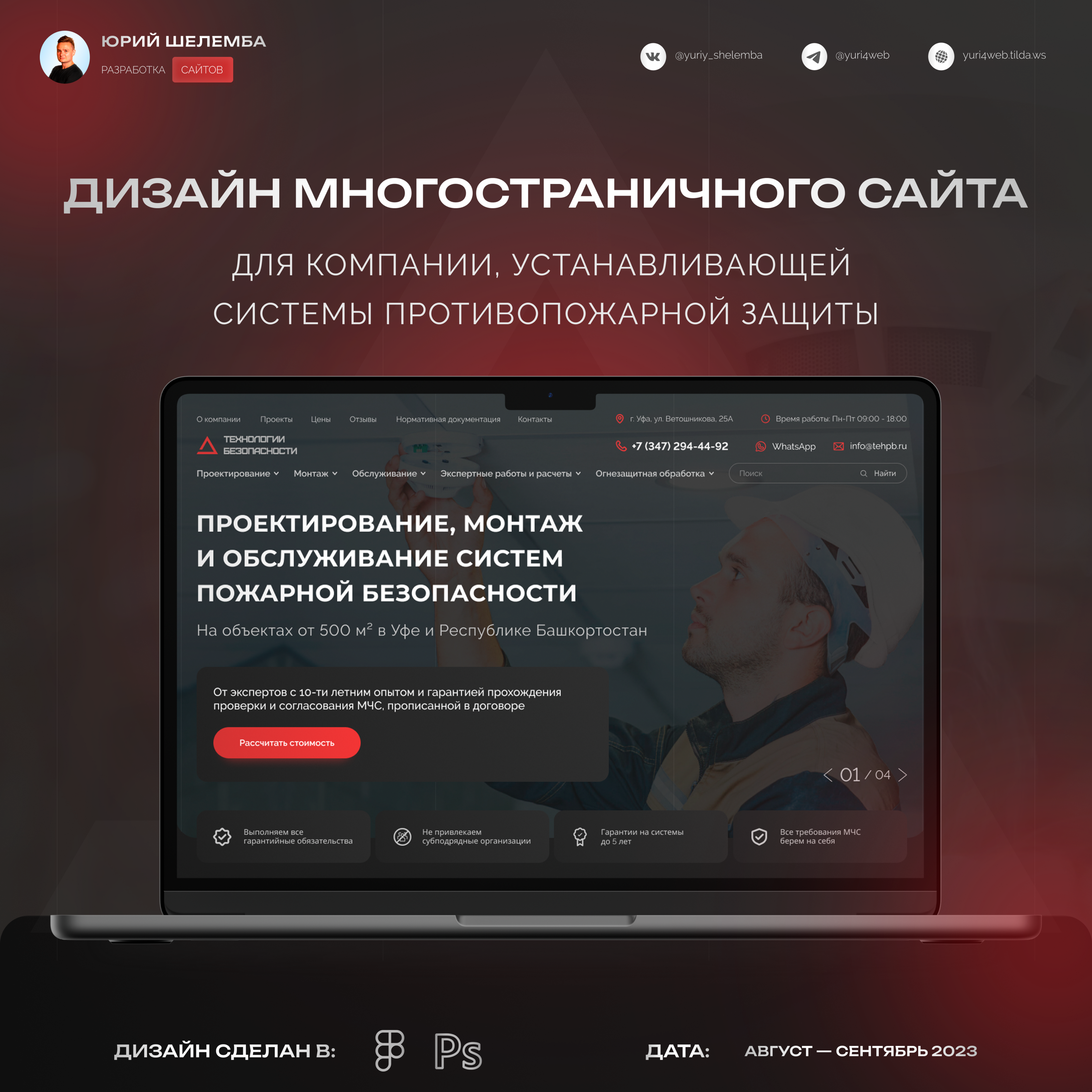 Дизайн сайта по монтажу систем пожарной безопасности — Изображение №1 — Интерфейсы на Dprofile