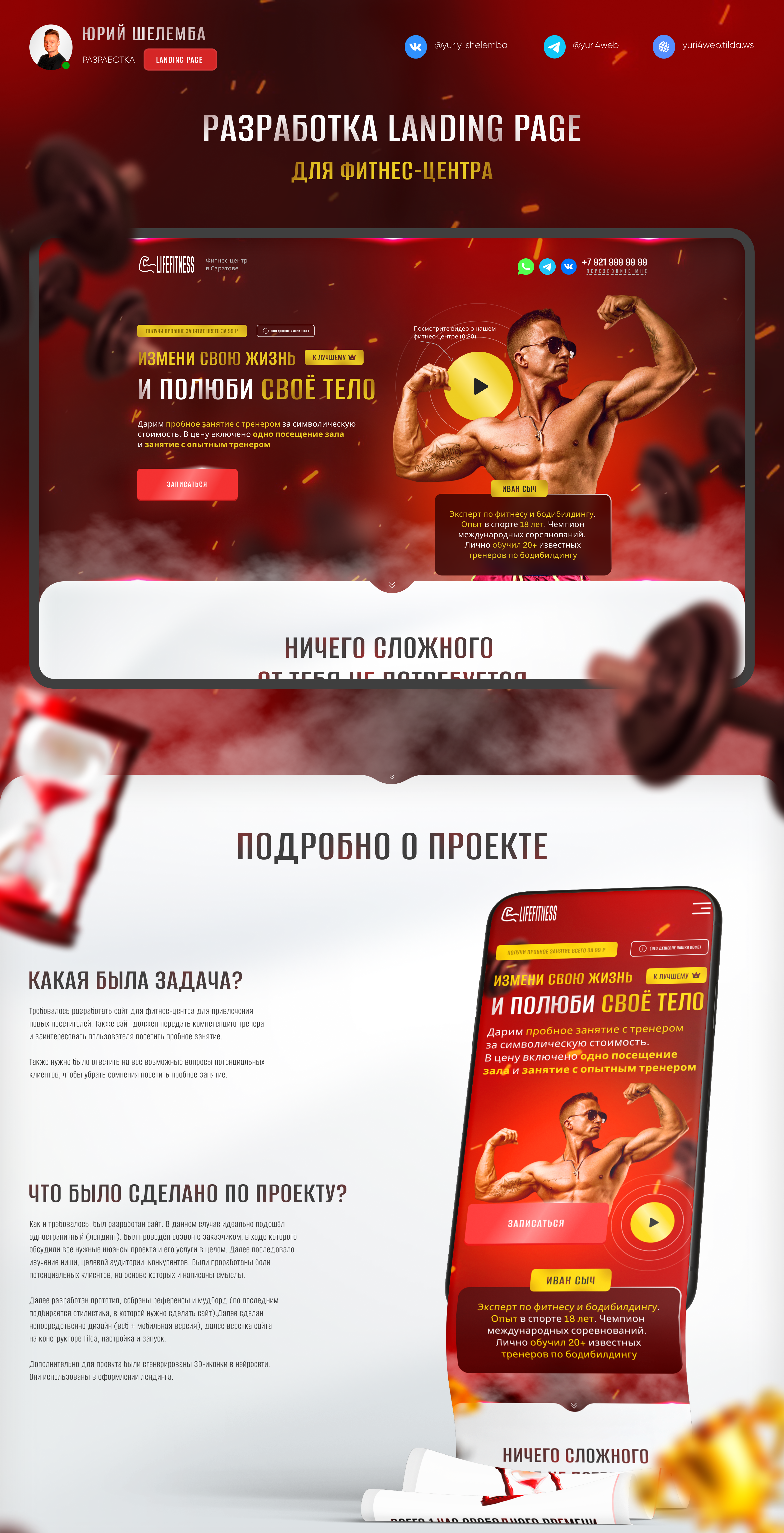 Landing page для фитнесс-центра — Изображение №1 — Интерфейсы на Dprofile