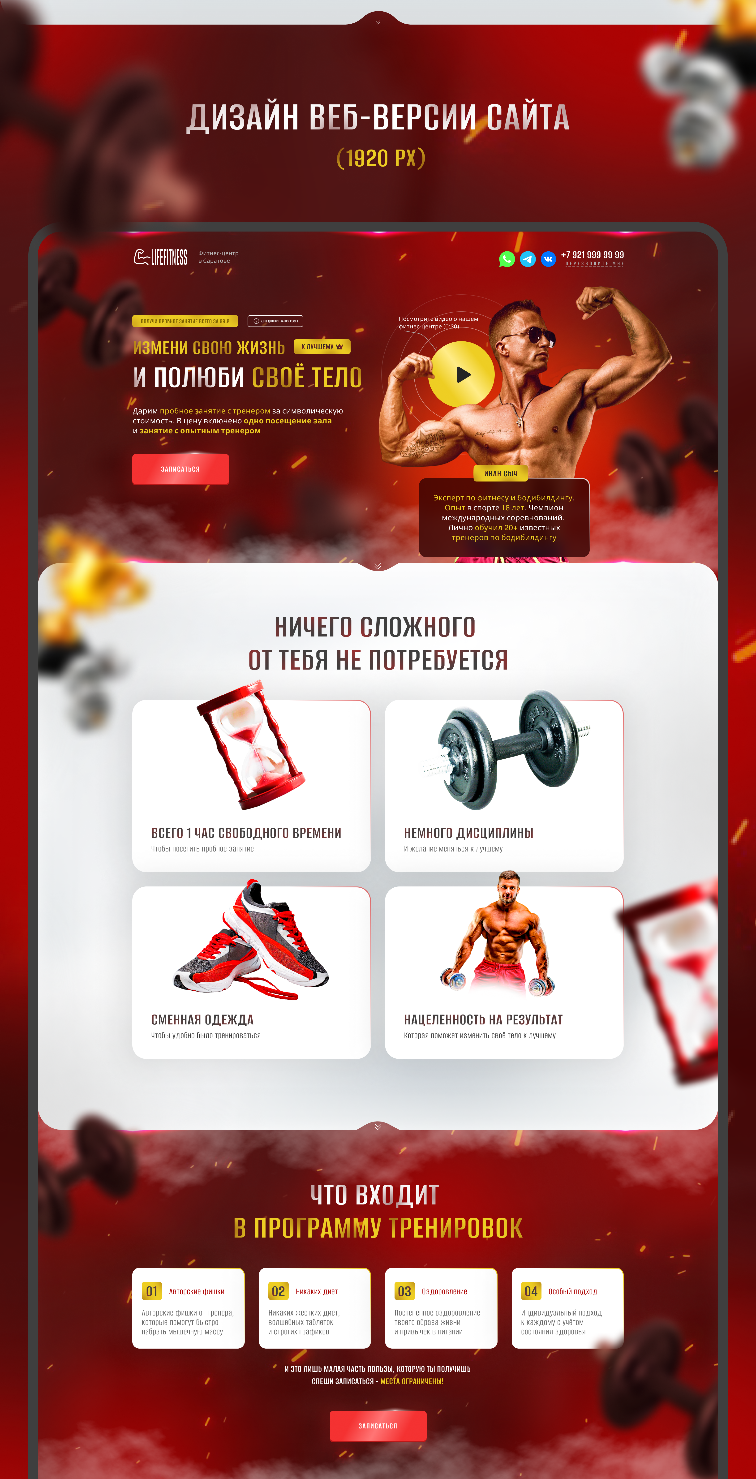 Landing page для фитнесс-центра — Изображение №2 — Интерфейсы на Dprofile