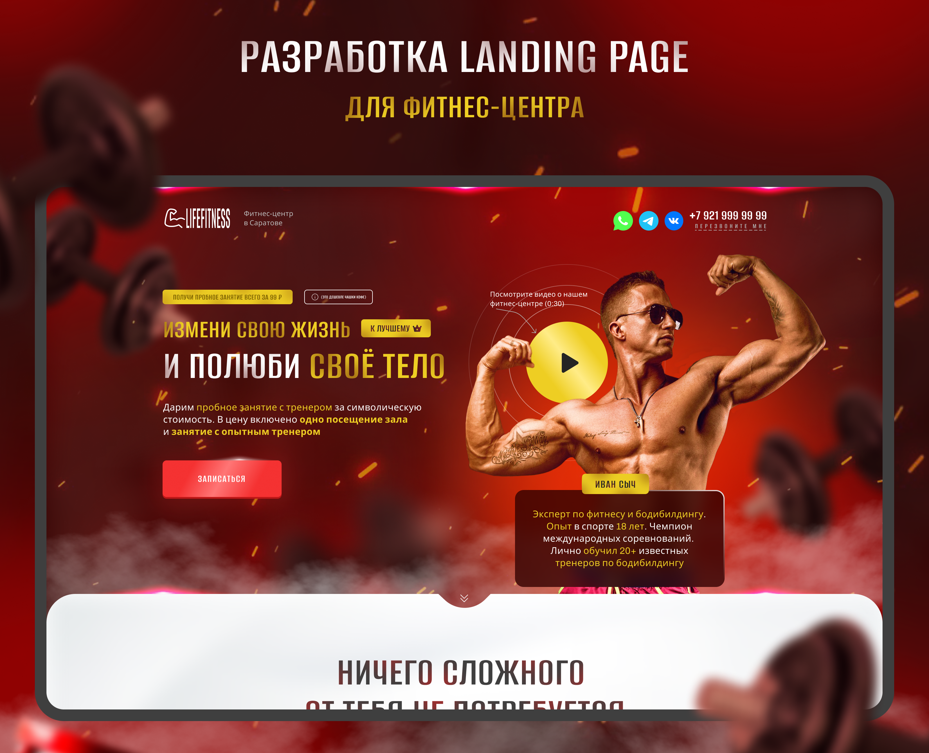 Landing page для фитнесс-центра — Интерфейсы на Dprofile