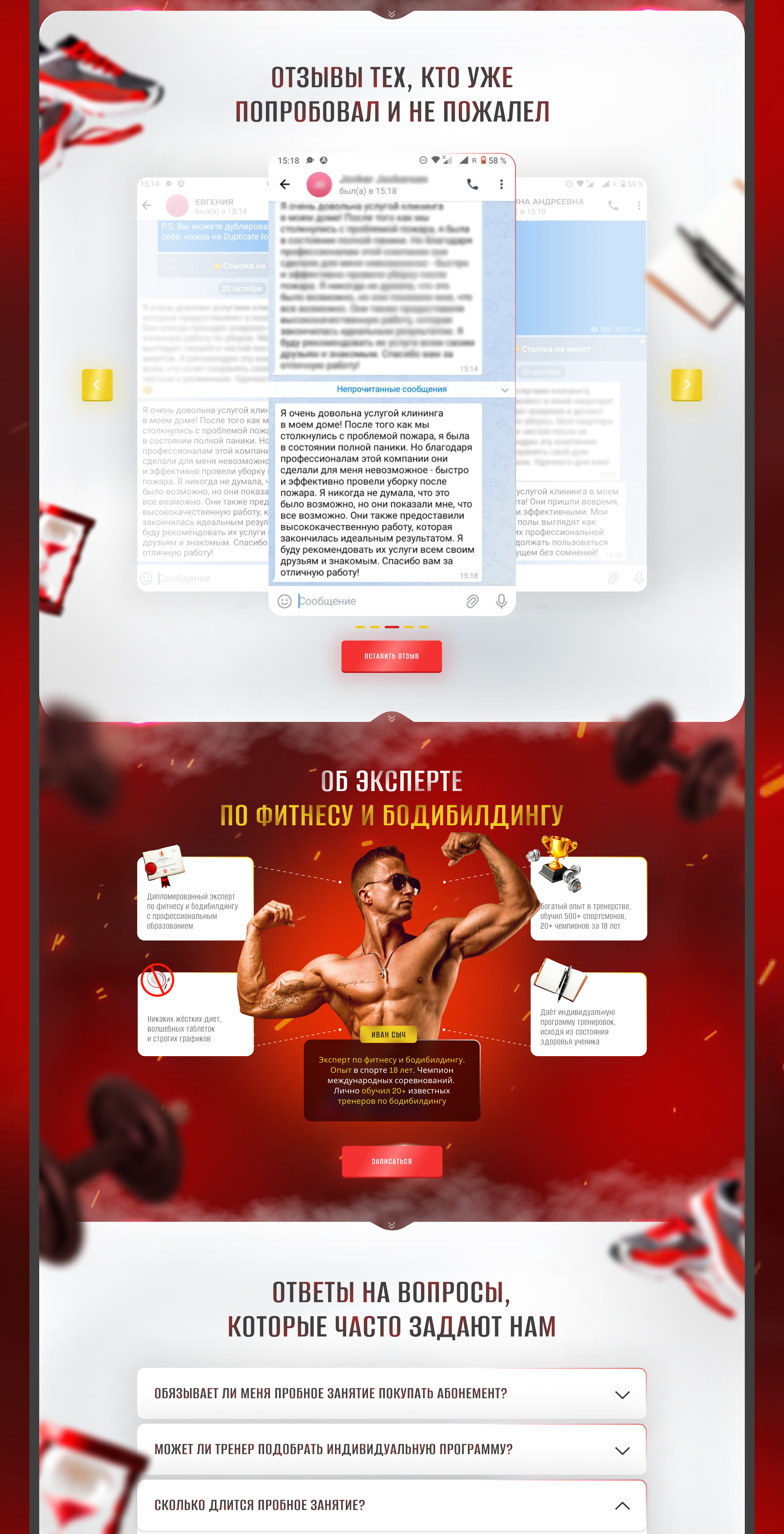 Landing page для фитнесс-центра — Изображение №3 — Интерфейсы на Dprofile
