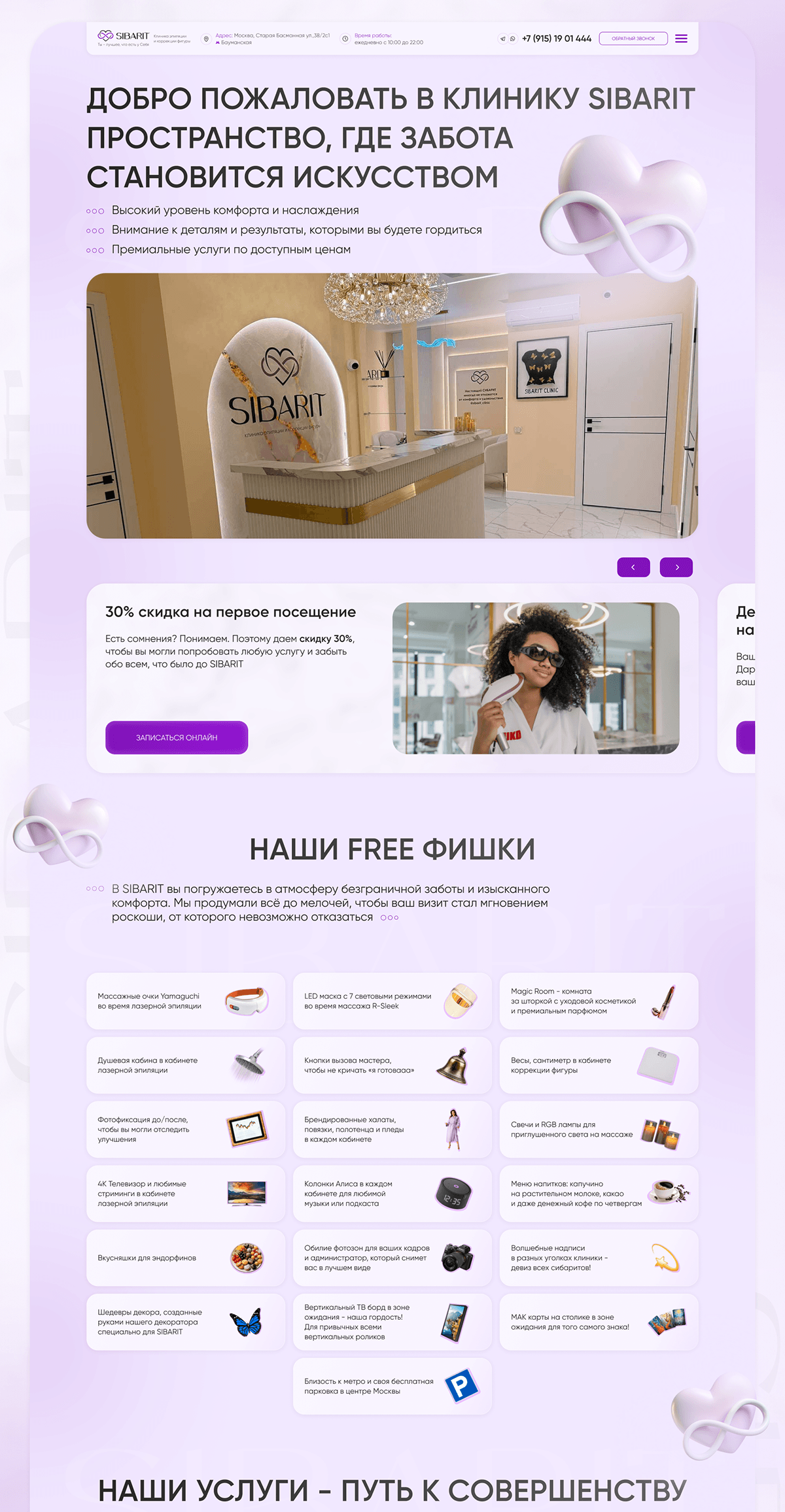 Лендосайт для салона красоты Sibarit — Изображение №2 — Интерфейсы на Dprofile
