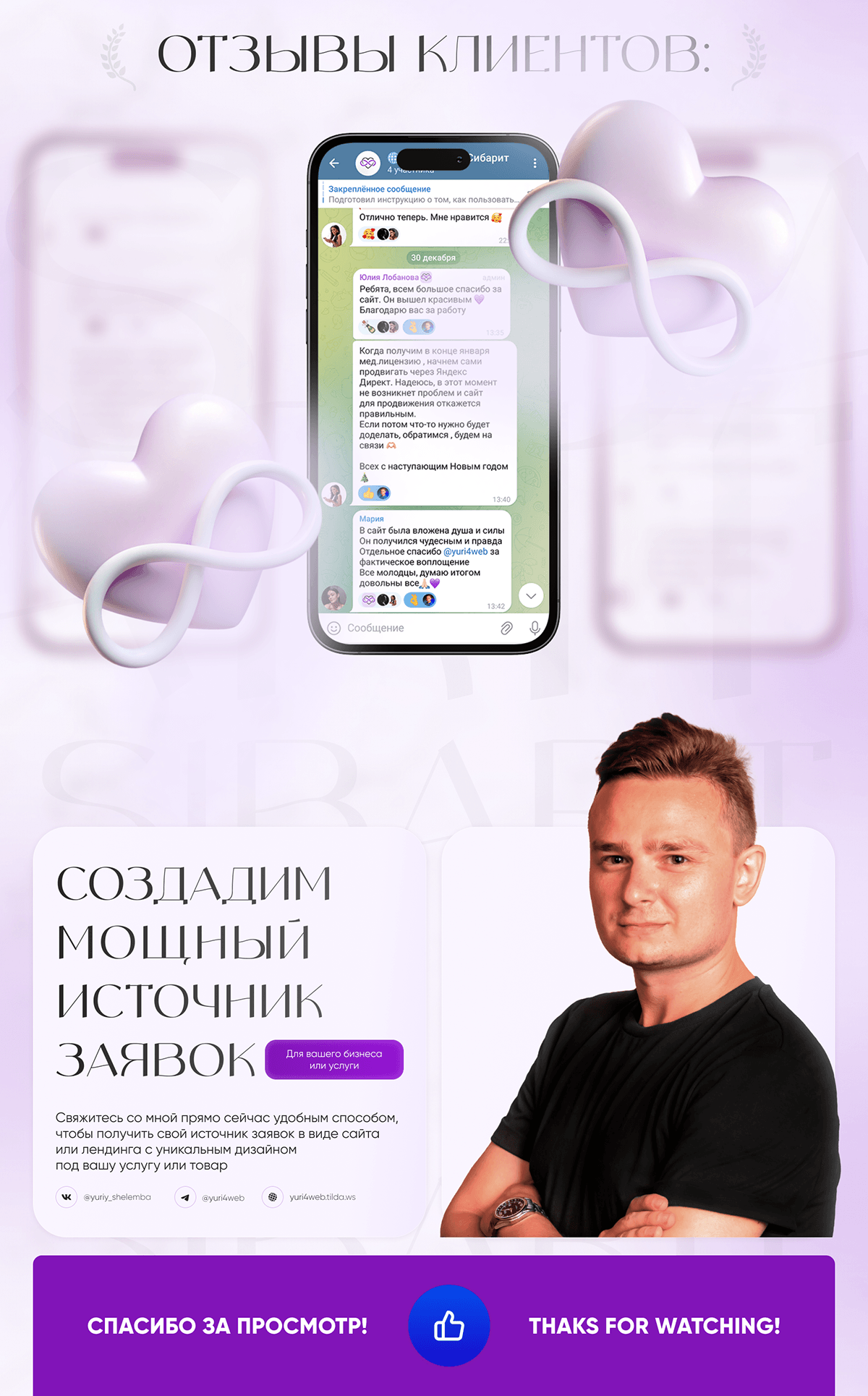 Лендосайт для салона красоты Sibarit — Изображение №7 — Интерфейсы на Dprofile