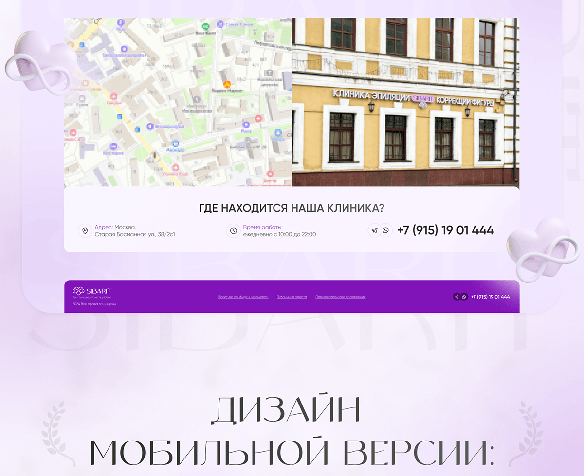 Лендосайт для салона красоты Sibarit — Изображение №5 — Интерфейсы на Dprofile