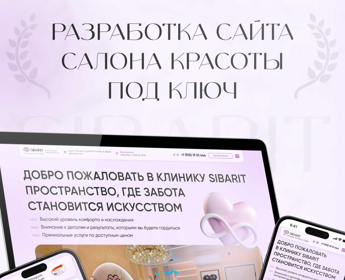 Лендосайт для салона красоты Sibarit — Интерфейсы на Dprofile
