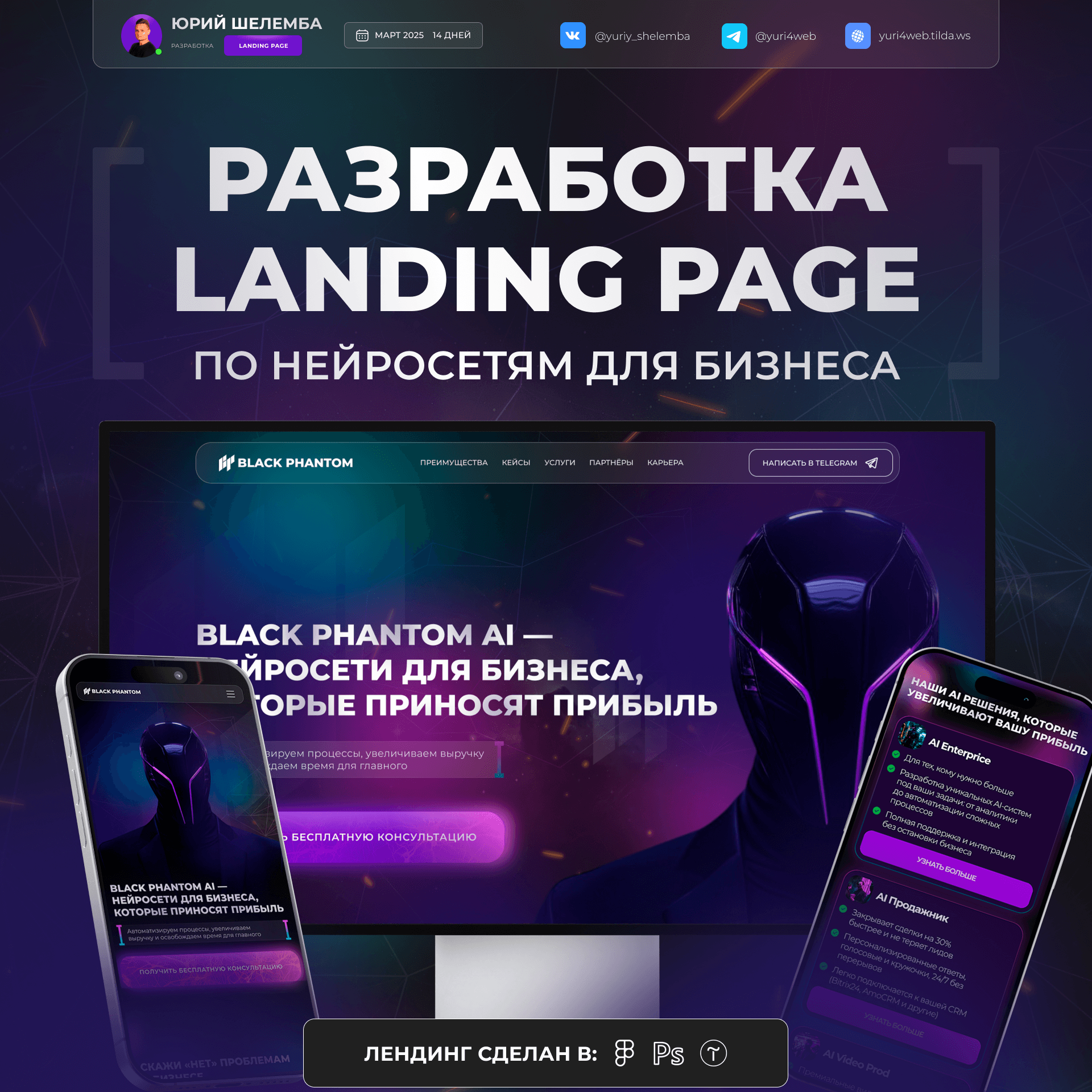 Landing Page по внедрению нейросетей в бизнес — Изображение №1 — Интерфейсы, Анимация на Dprofile