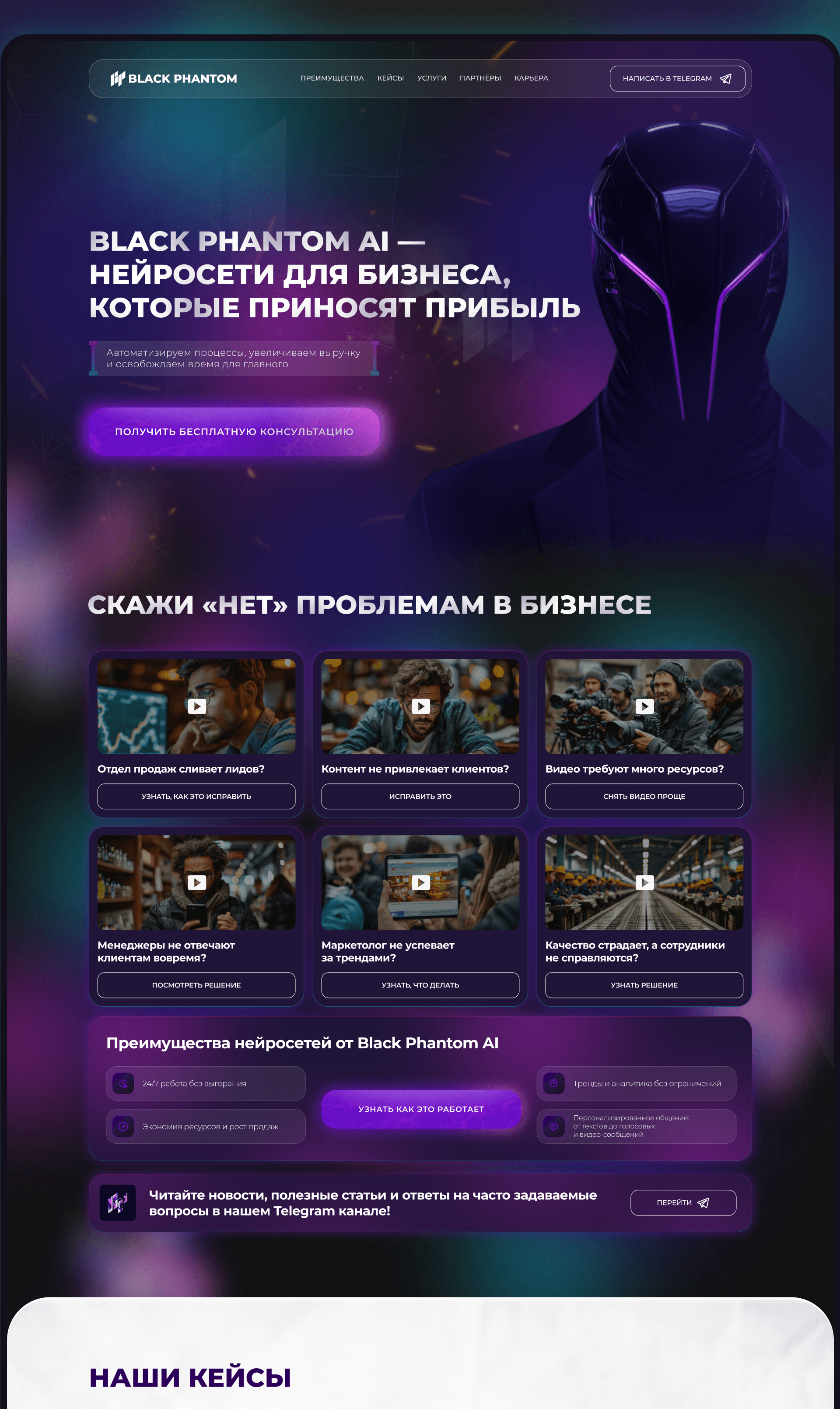Landing Page по внедрению нейросетей в бизнес — Изображение №3 — Интерфейсы, Анимация на Dprofile