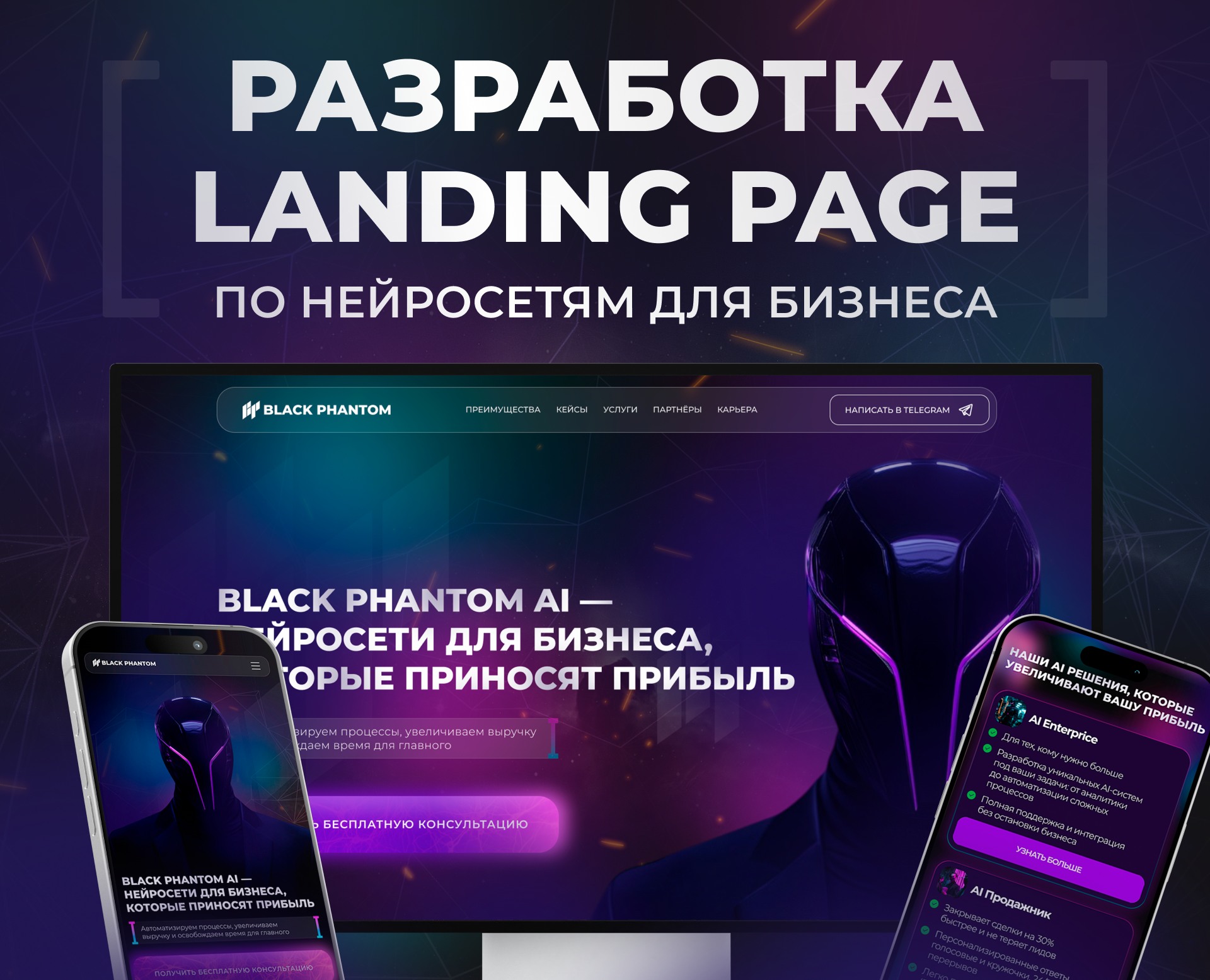 Landing Page по внедрению нейросетей в бизнес — Интерфейсы, Анимация на Dprofile