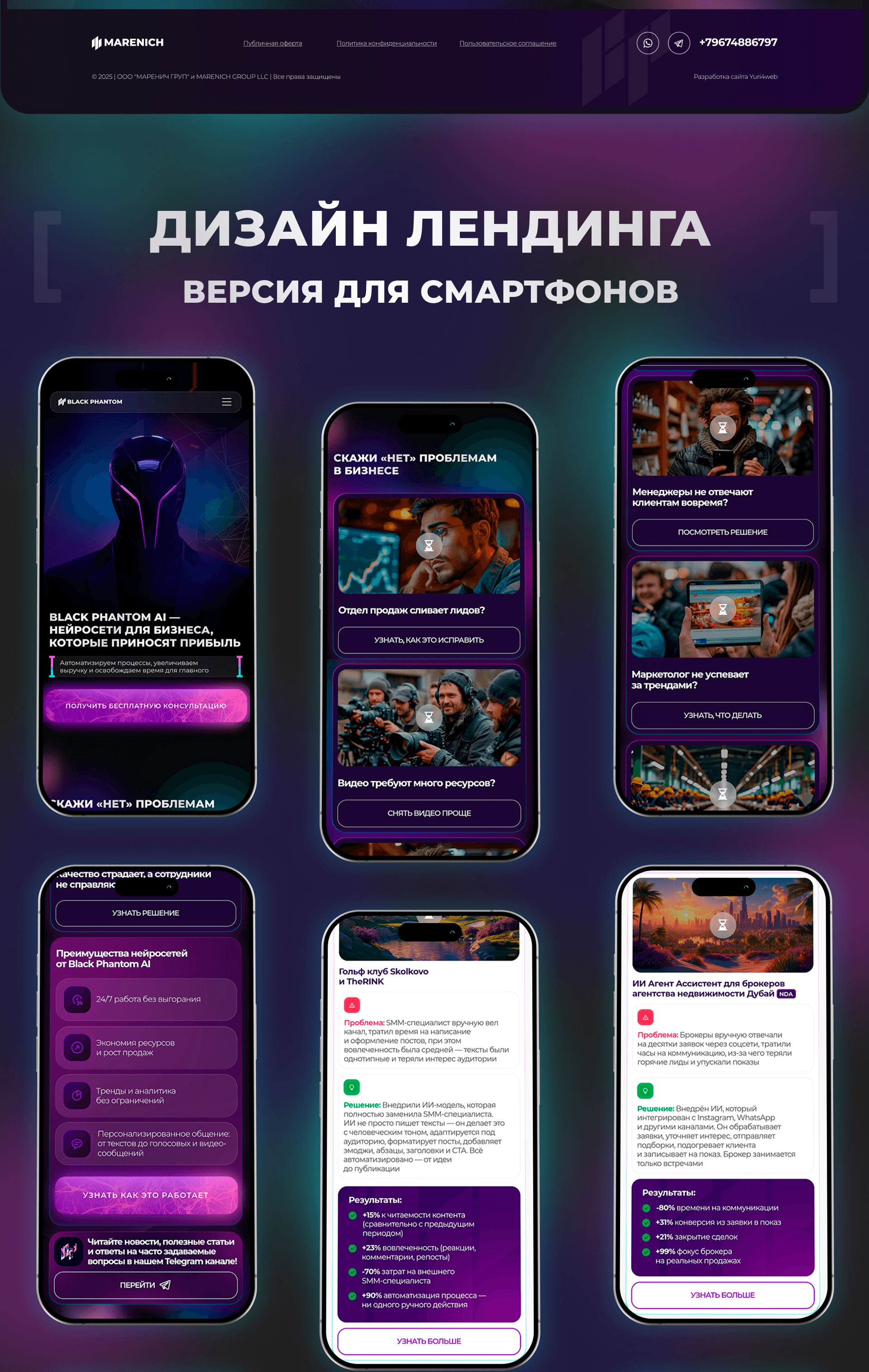 Landing Page по внедрению нейросетей в бизнес — Изображение №5 — Интерфейсы, Анимация на Dprofile